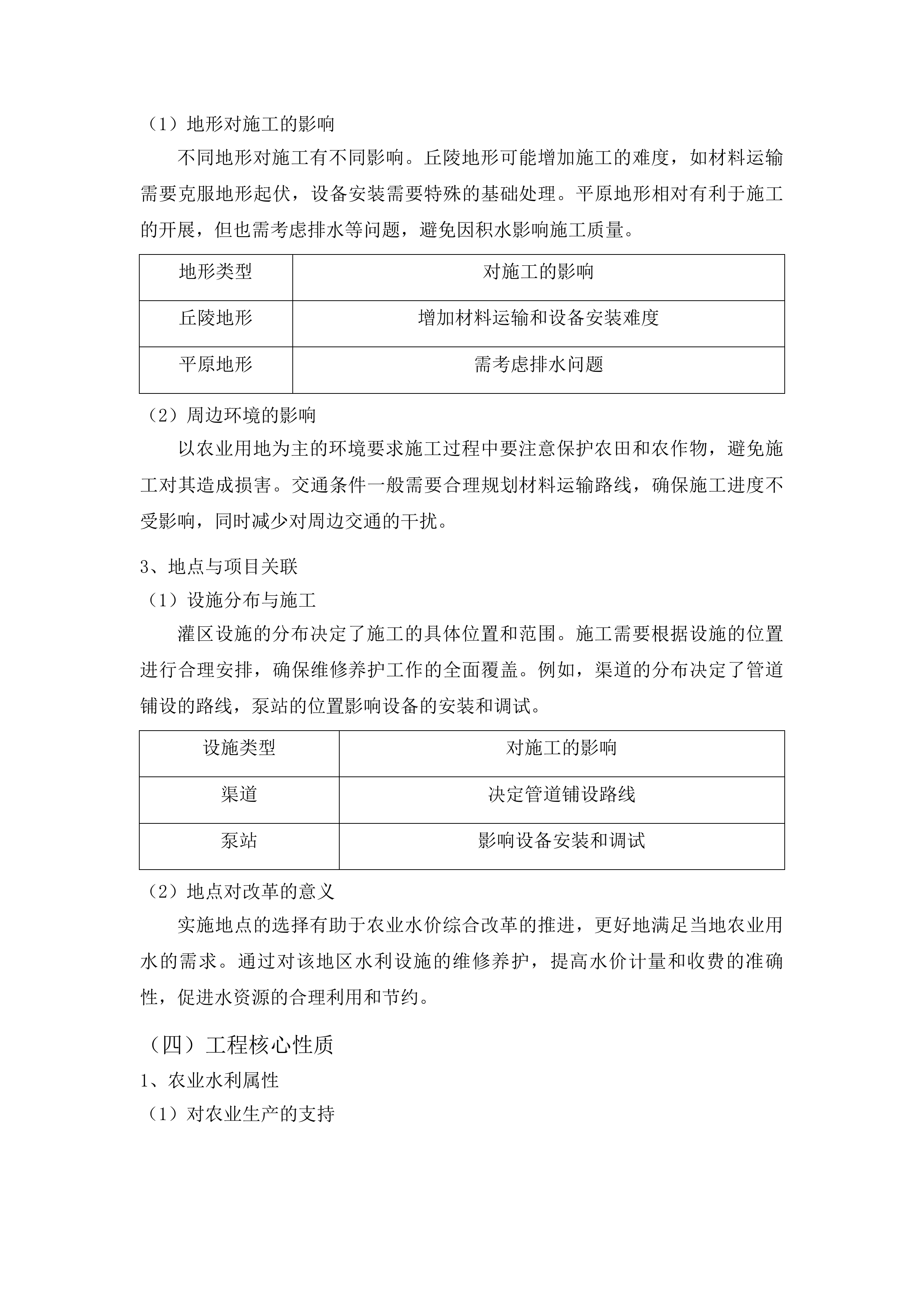 日照水库灌区农业水价综合改革工程维修养护项目投标方案.docx 第15页