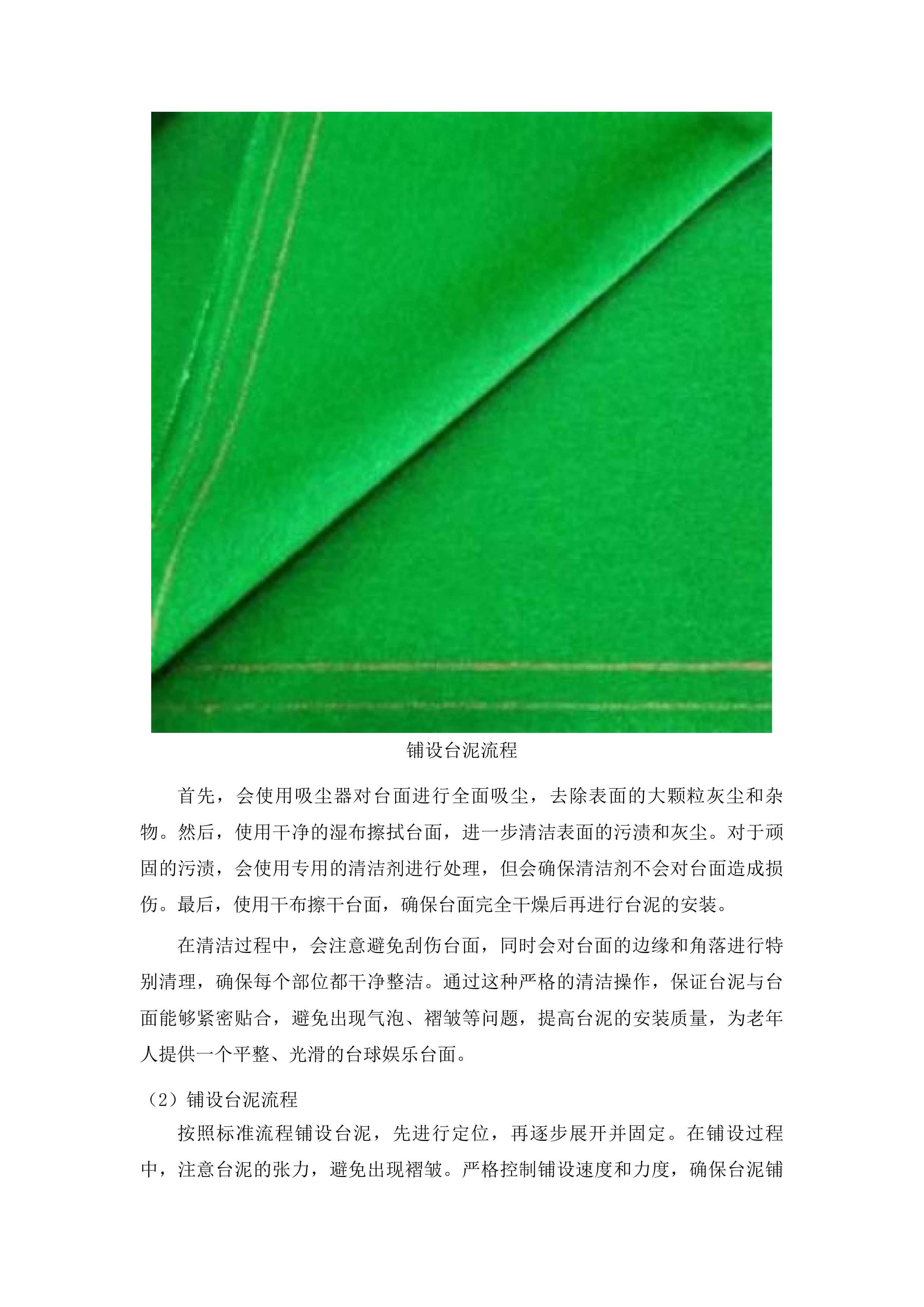 正镶白旗村级养老服务站改造材料采购项目二次投标方案.docx 第13页