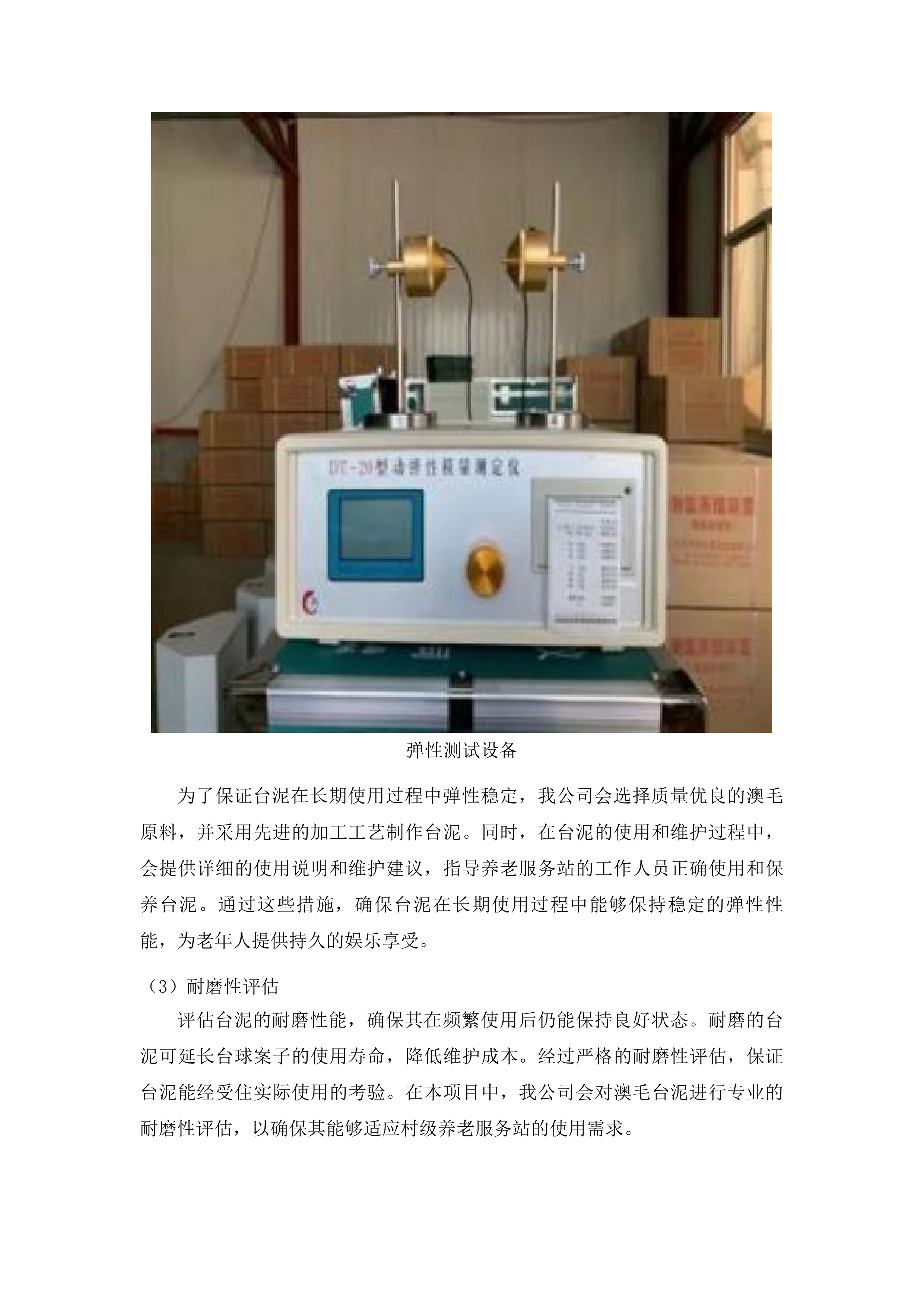 正镶白旗村级养老服务站改造材料采购项目二次投标方案.docx 第11页