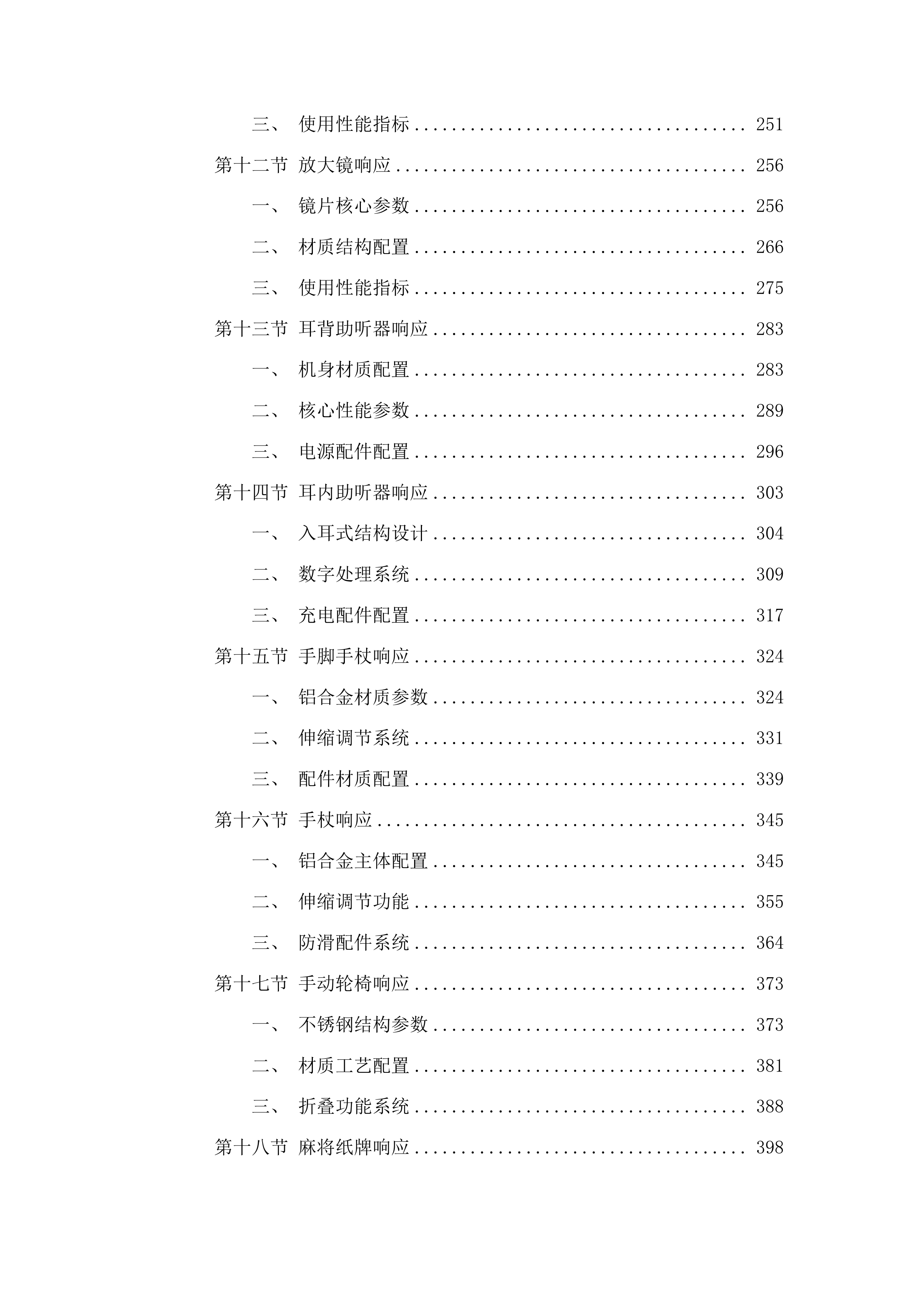 正镶白旗村级养老服务站改造材料采购项目投标方案.docx 第3页