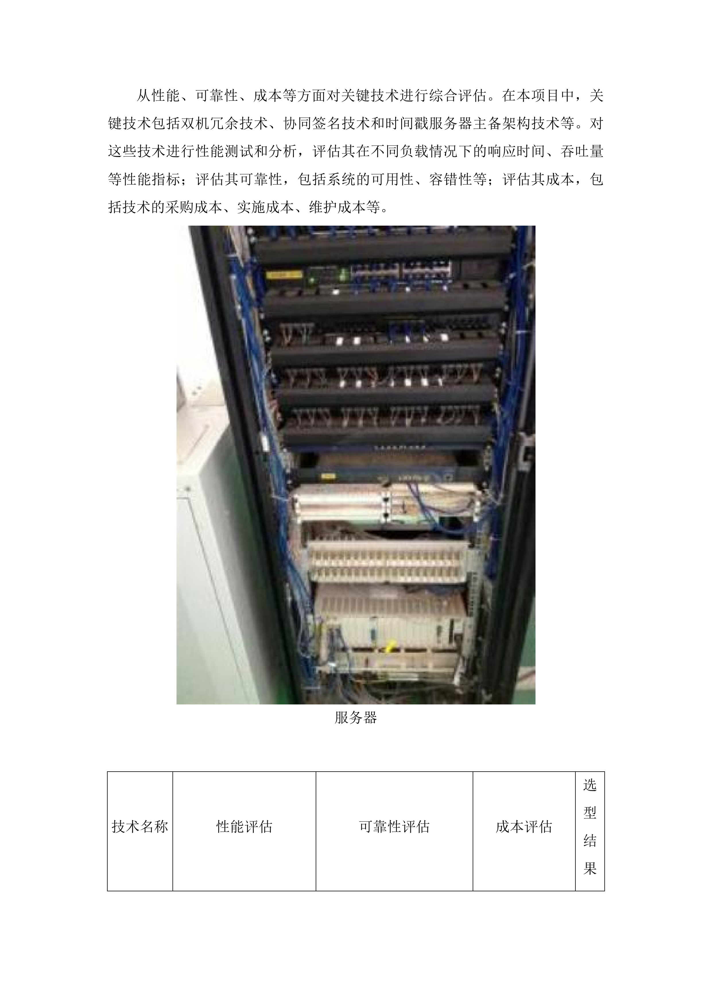 CA签名双机冗余投标方案.docx 第9页
