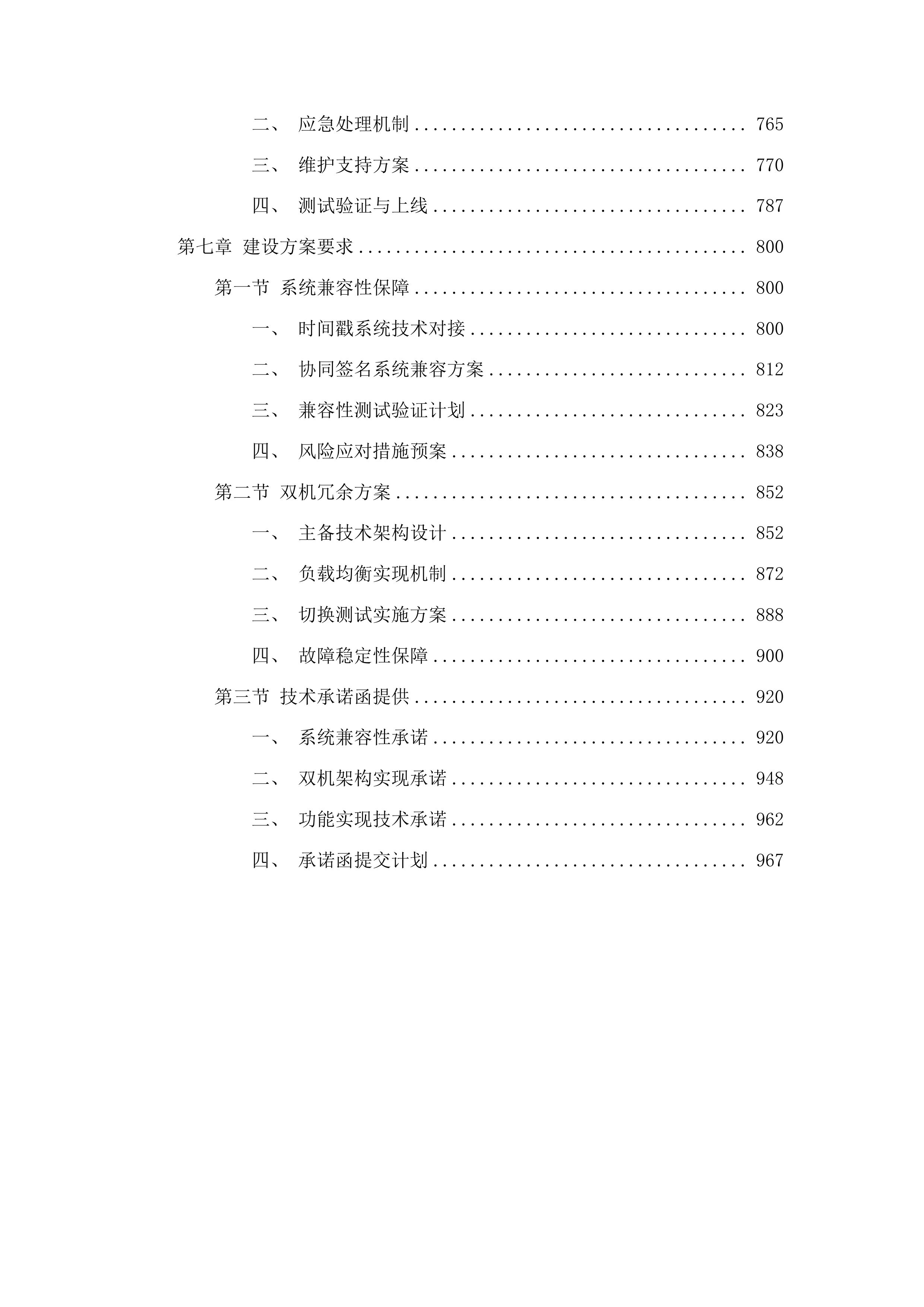 CA签名双机冗余投标方案.docx 第5页