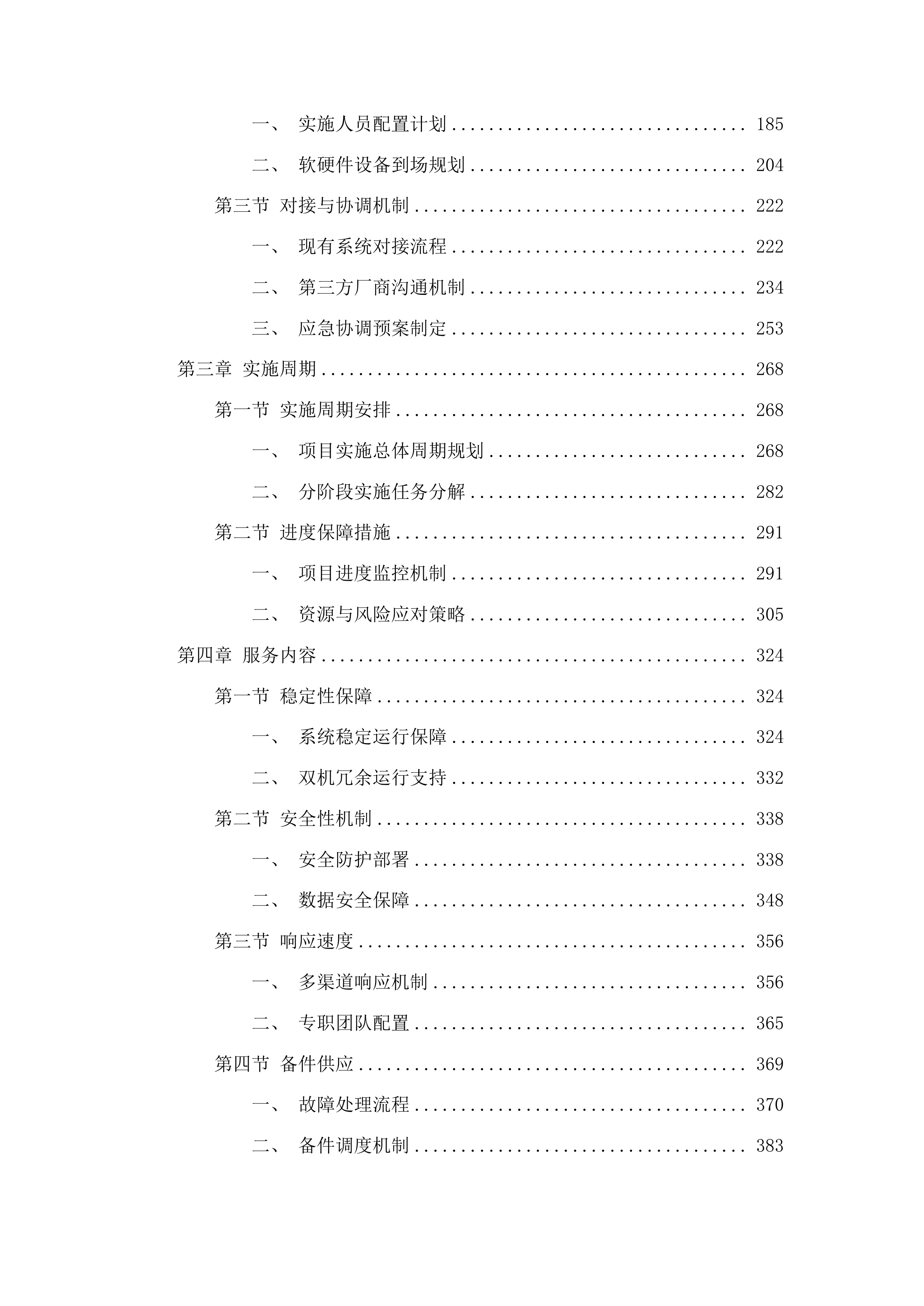 CA签名双机冗余投标方案.docx 第2页