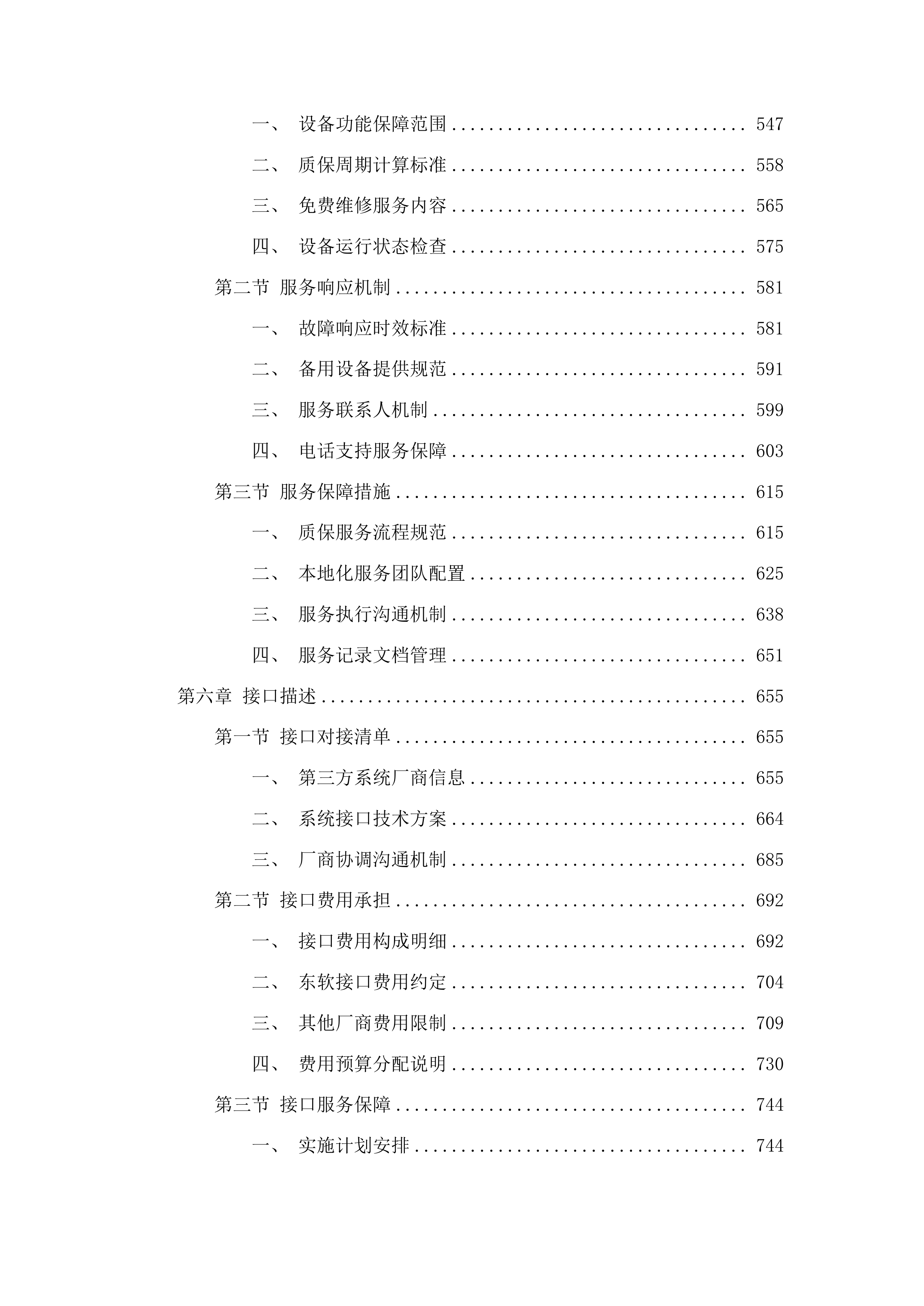 CA签名双机冗余投标方案.docx 第4页