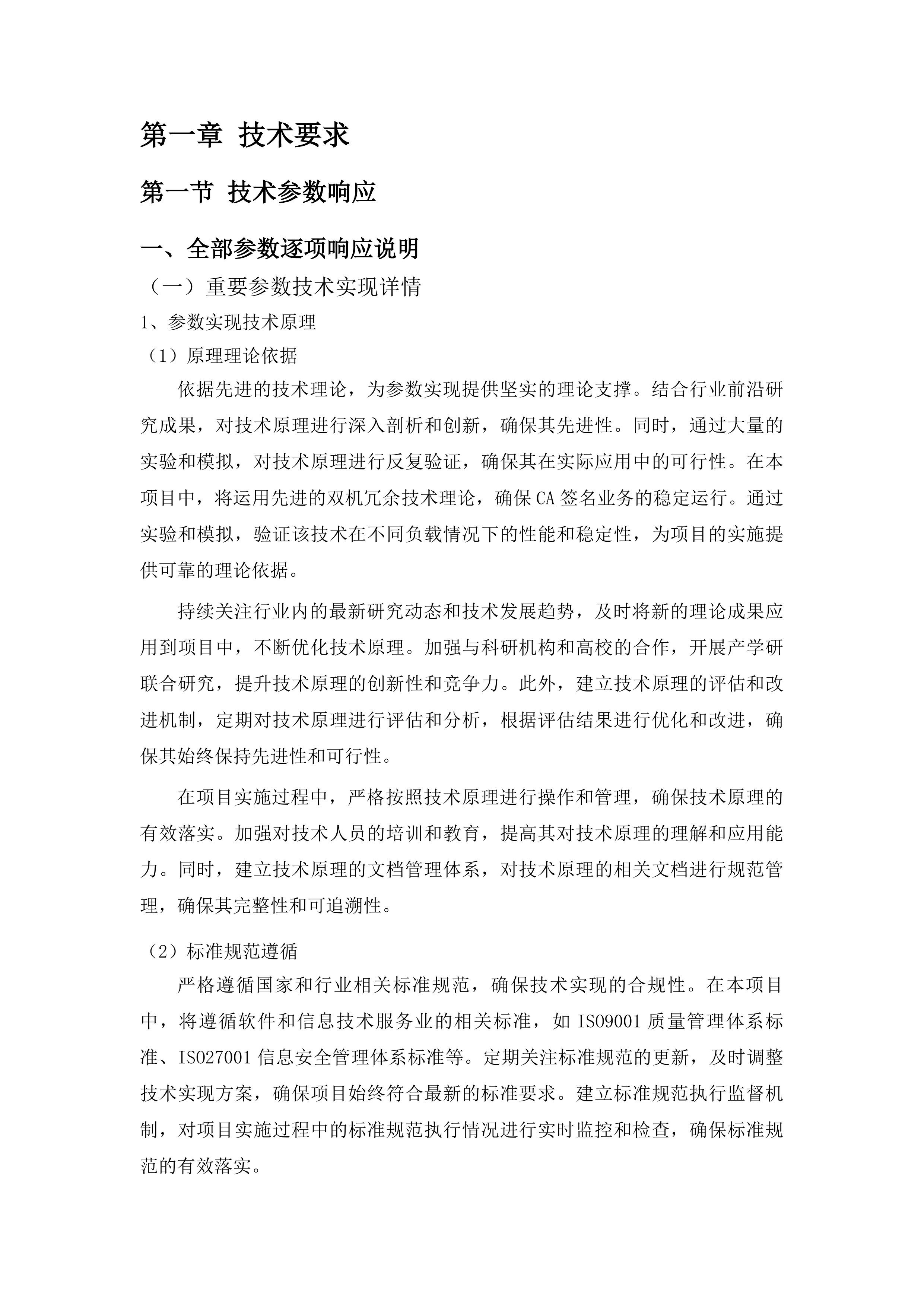 CA签名双机冗余投标方案.docx 第7页