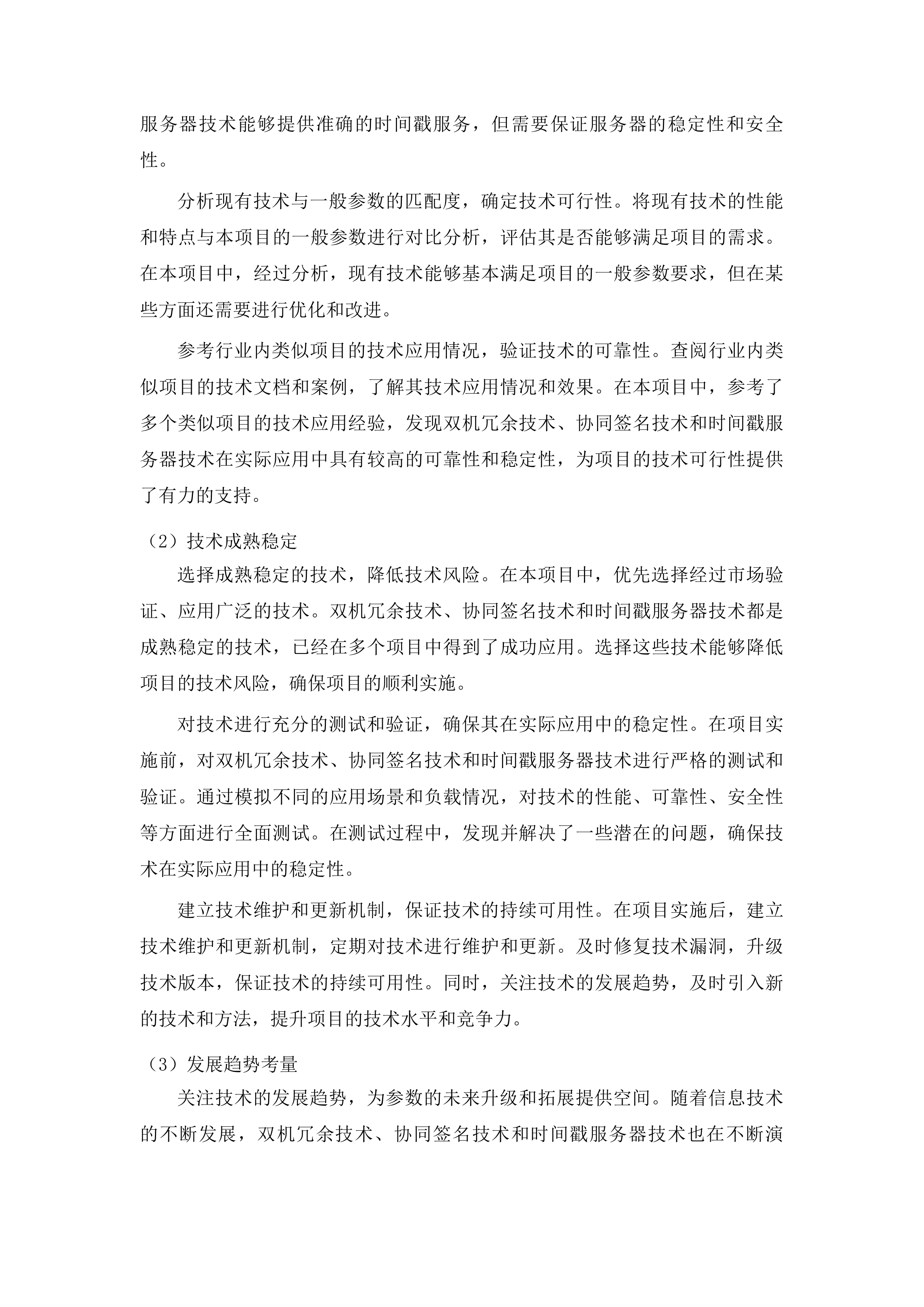 CA签名双机冗余投标方案.docx 第13页