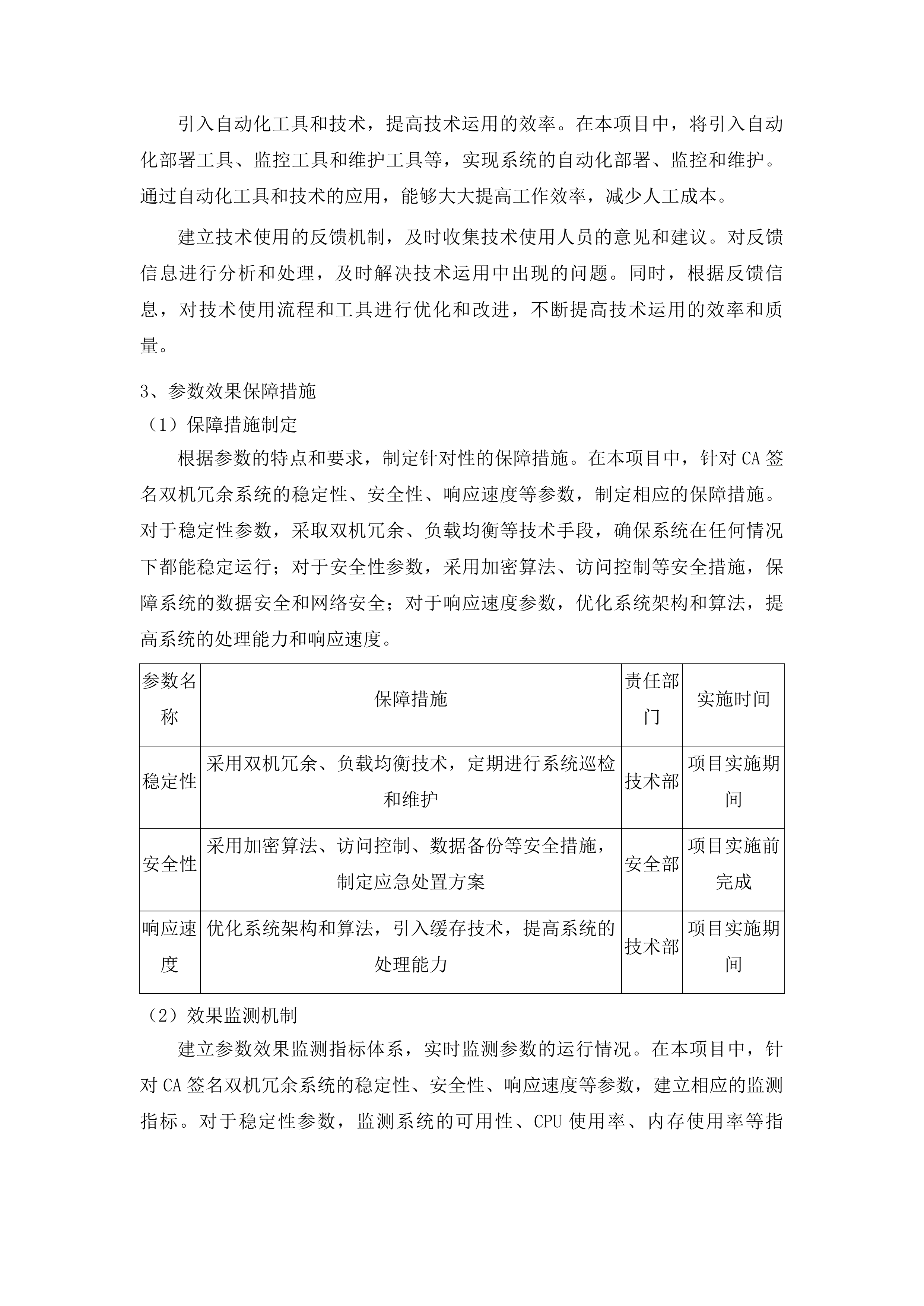 CA签名双机冗余投标方案.docx 第11页