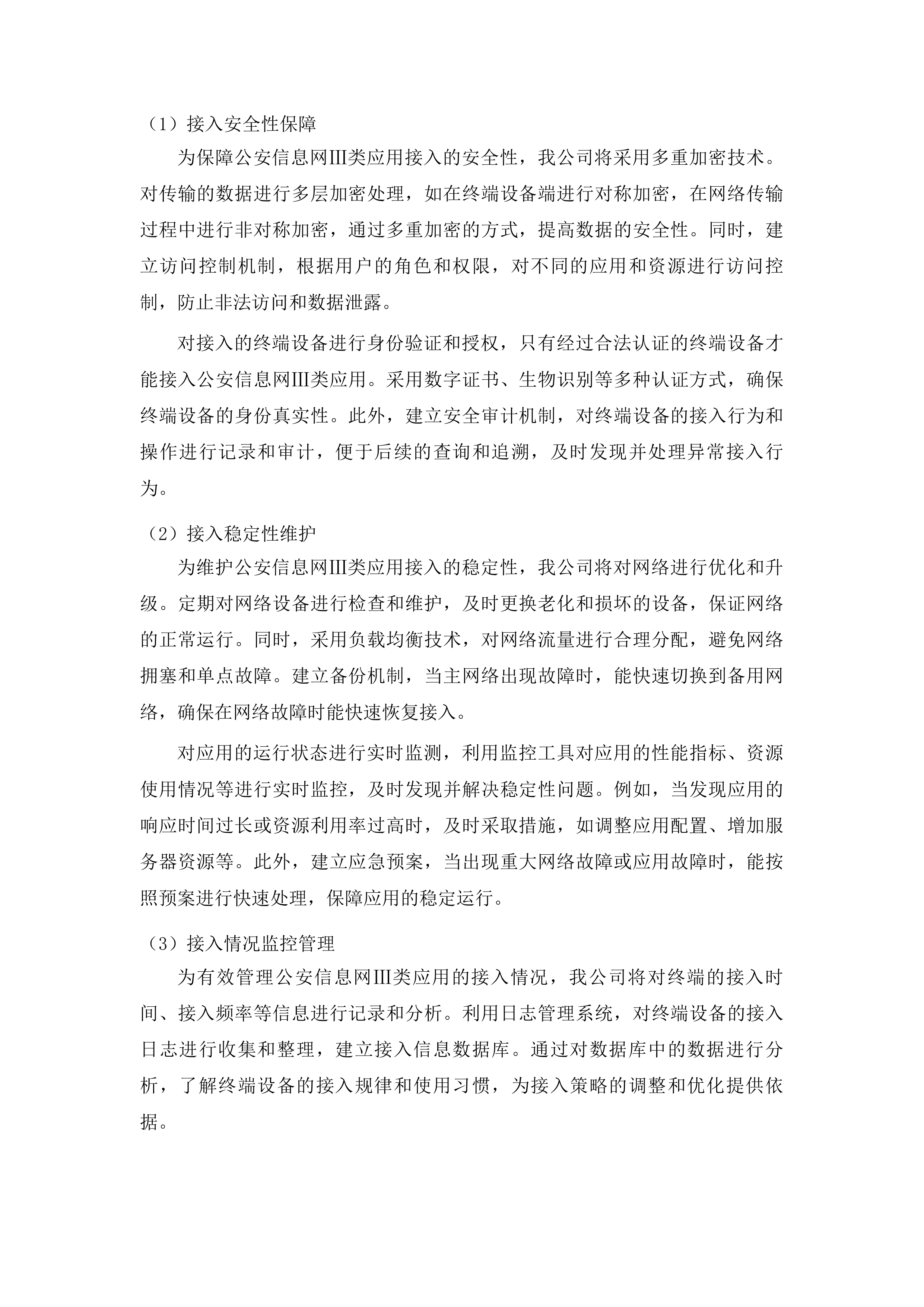 东莞市公安局樟木头分局民警版警务终端服务项目投标方案.docx 第14页