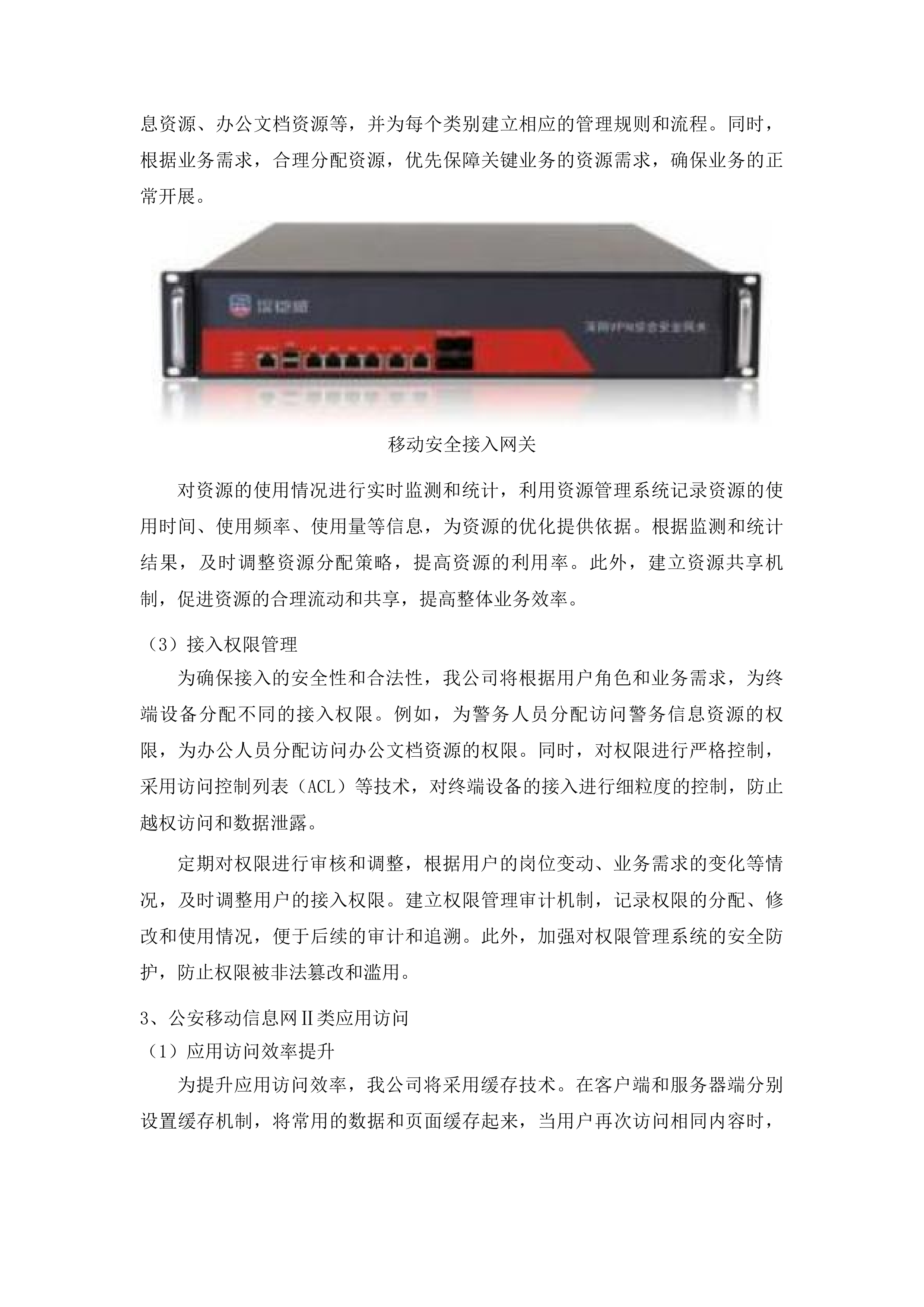 东莞市公安局樟木头分局民警版警务终端服务项目投标方案.docx 第9页