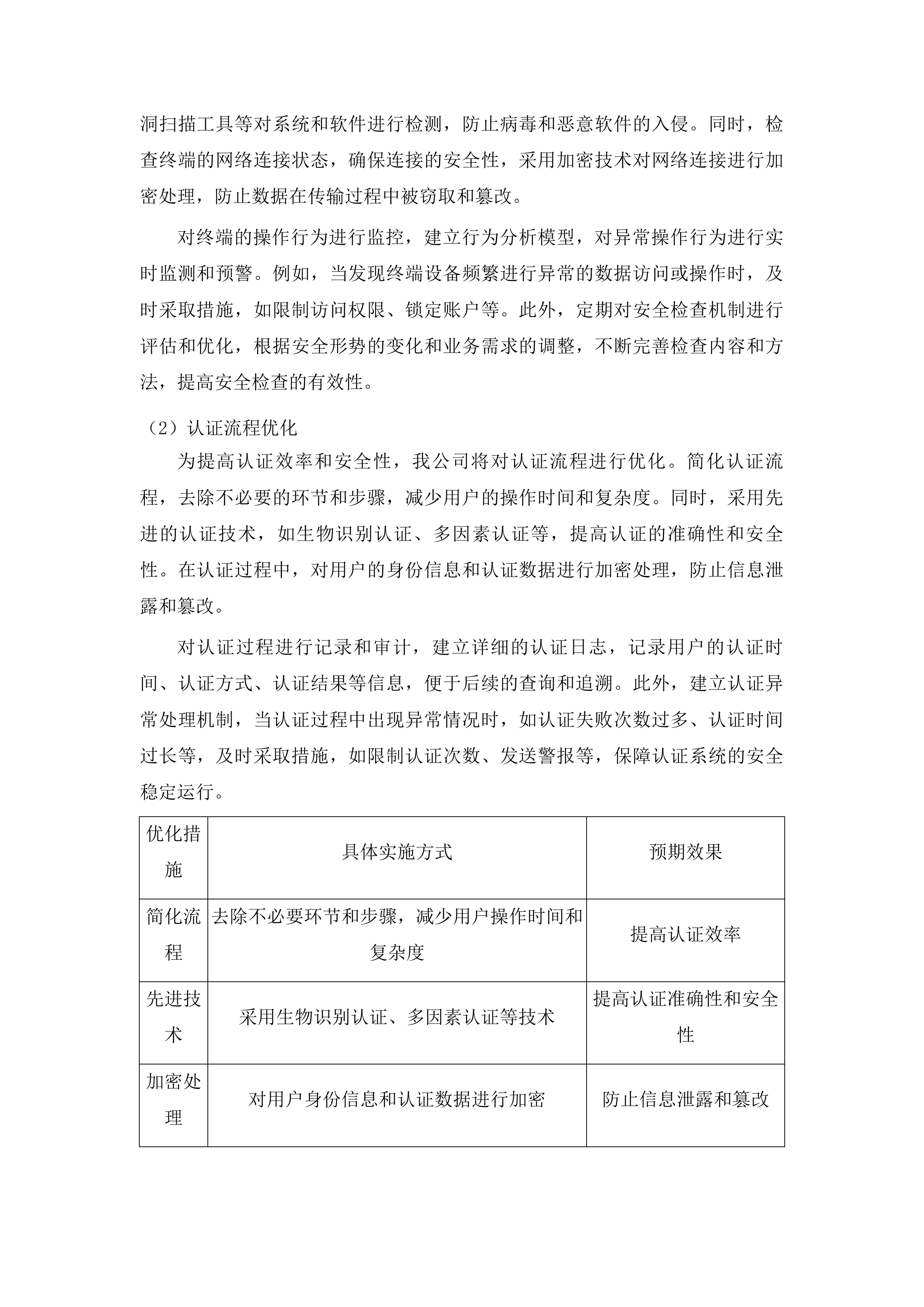 东莞市公安局樟木头分局民警版警务终端服务项目投标方案.docx 第12页