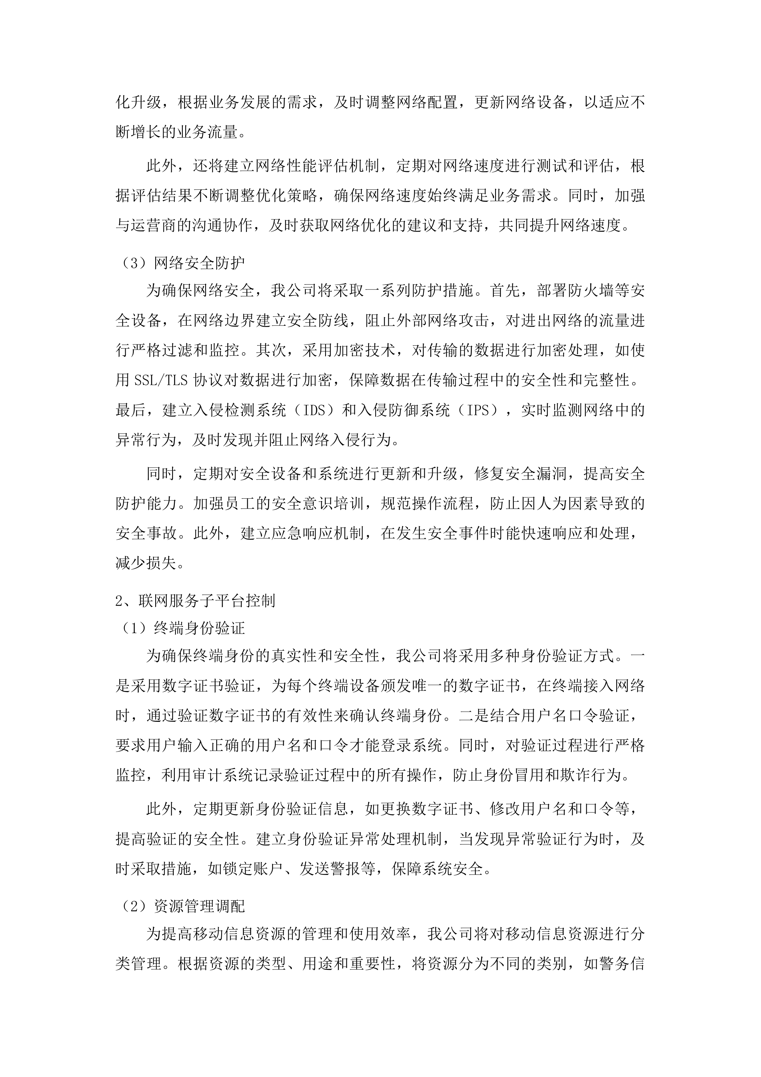 东莞市公安局樟木头分局民警版警务终端服务项目投标方案.docx 第8页