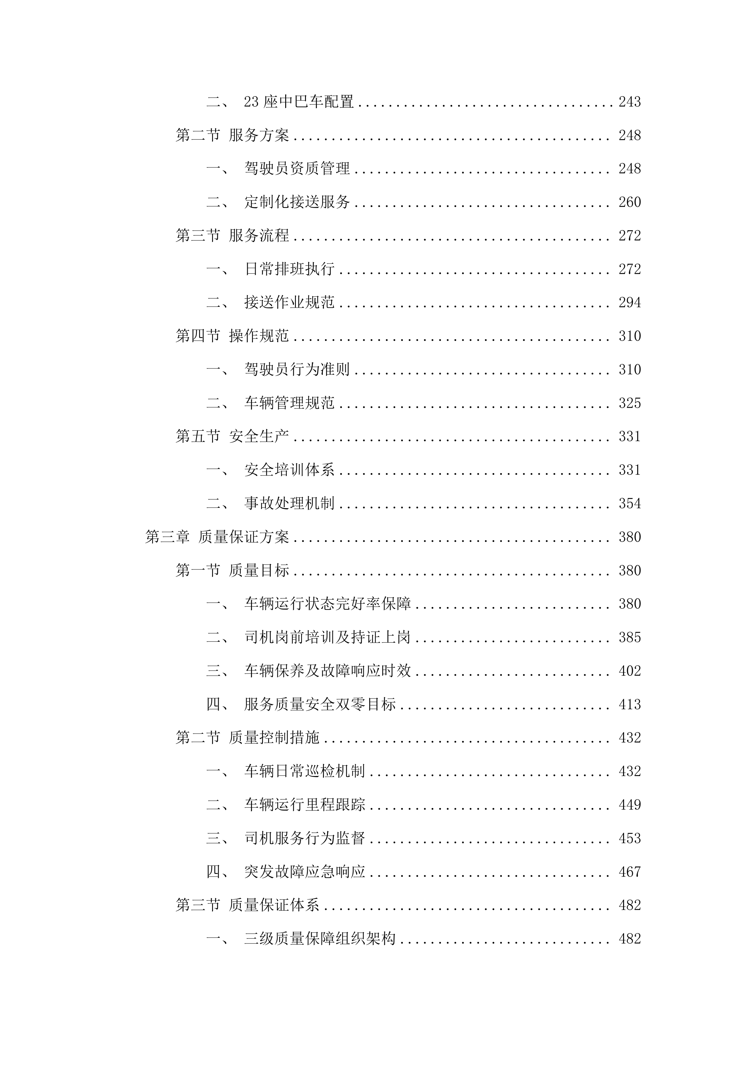 东莞市清溪医院租车服务项目投标方案.docx 第2页