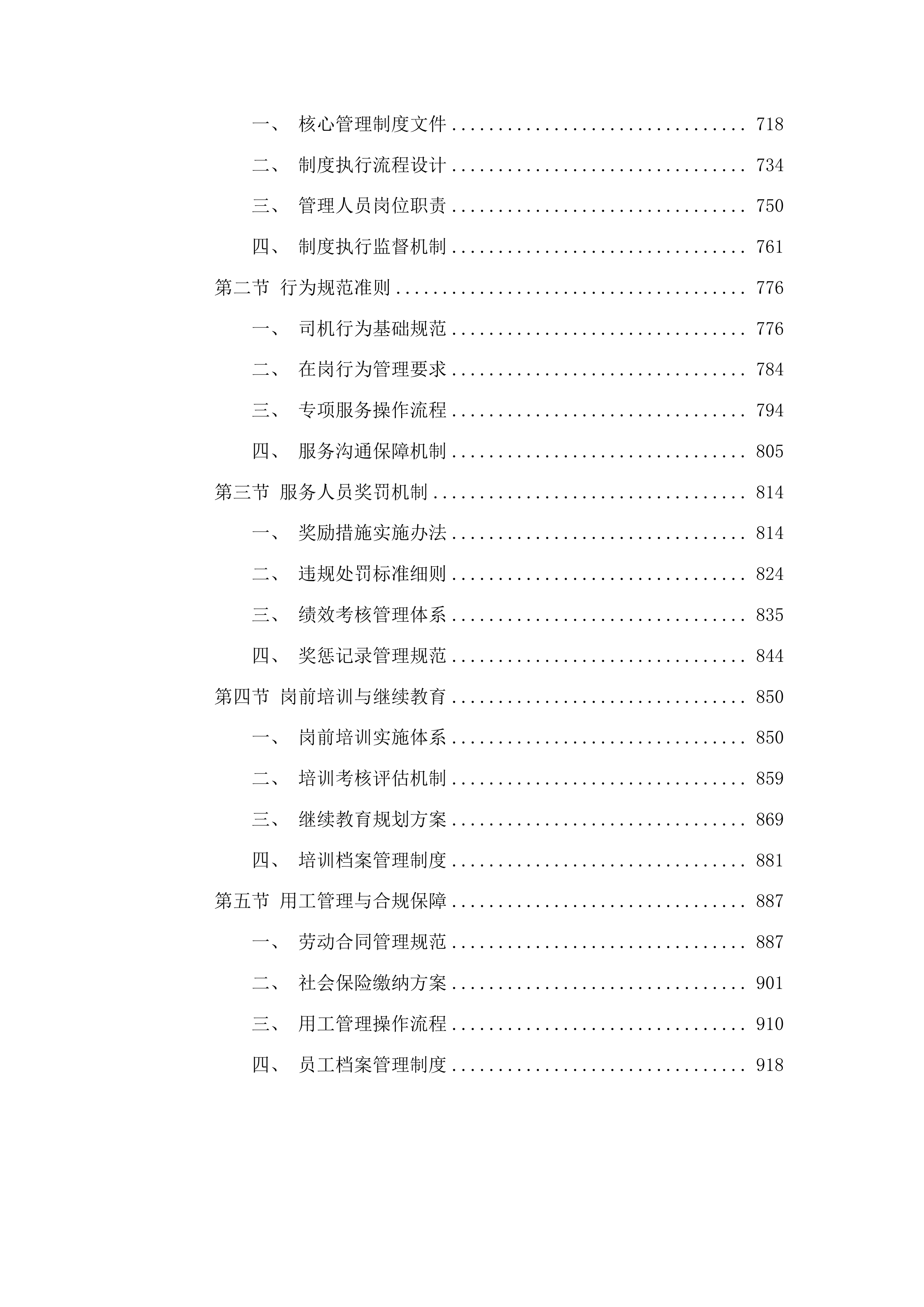 东莞市清溪医院租车服务项目投标方案.docx 第4页