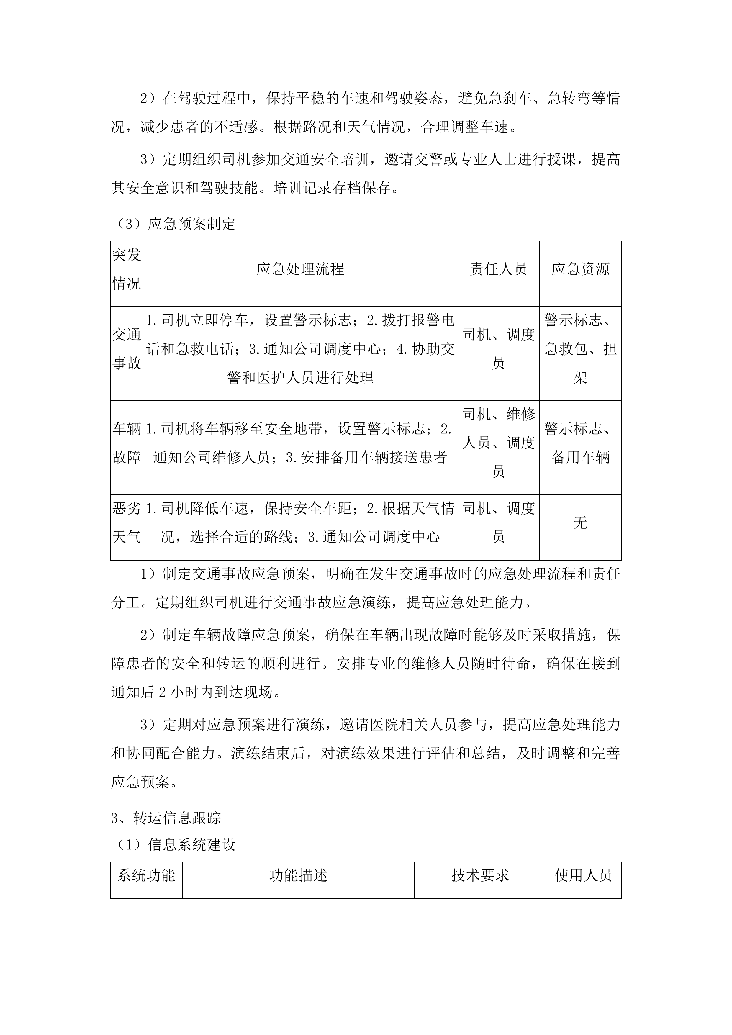 东莞市清溪医院租车服务项目投标方案.docx 第8页