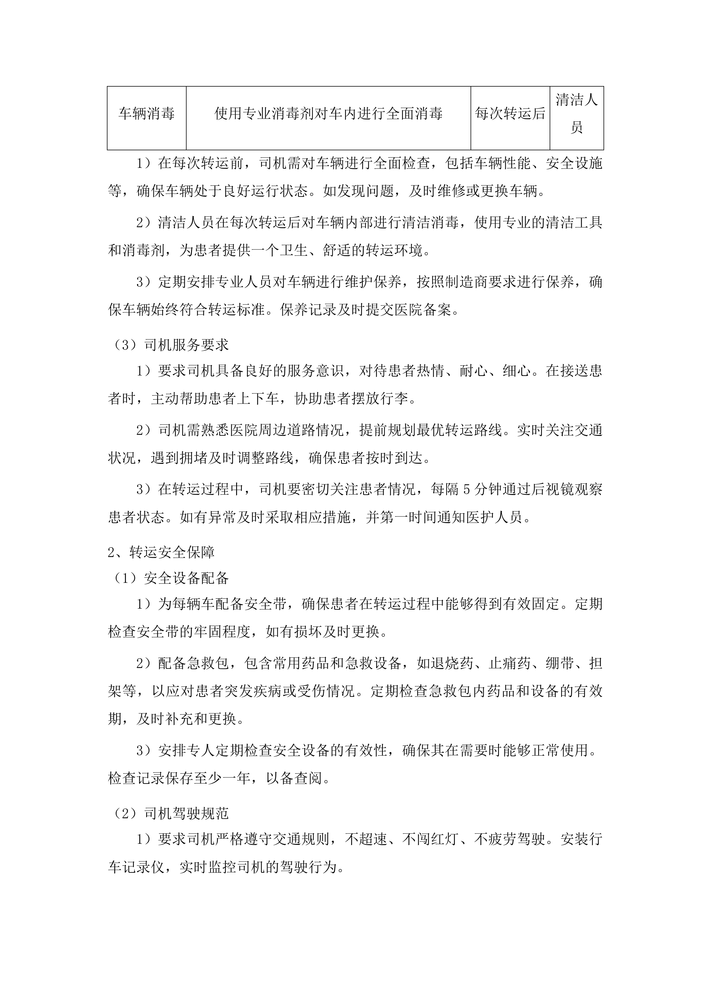 东莞市清溪医院租车服务项目投标方案.docx 第7页