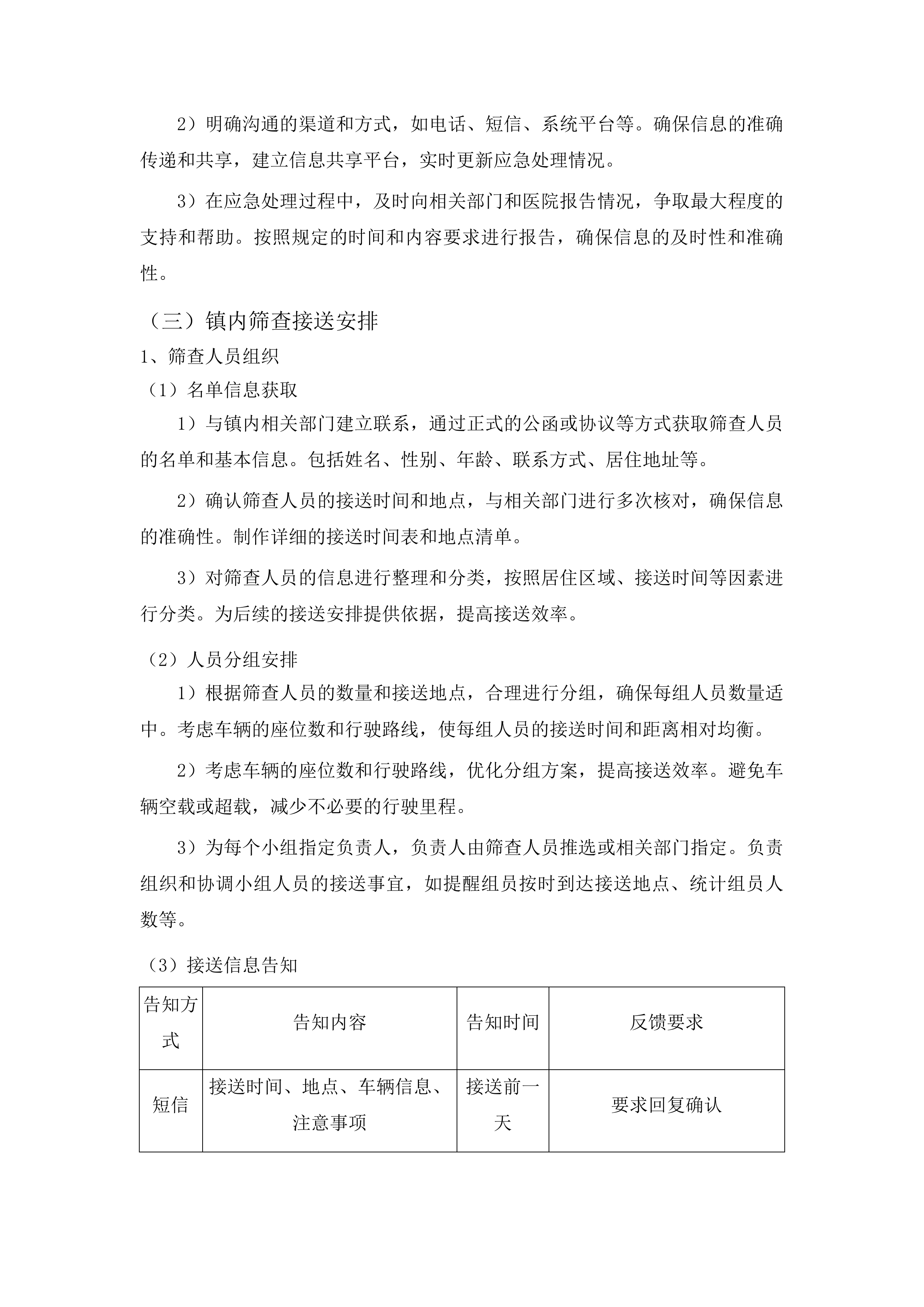 东莞市清溪医院租车服务项目投标方案.docx 第14页