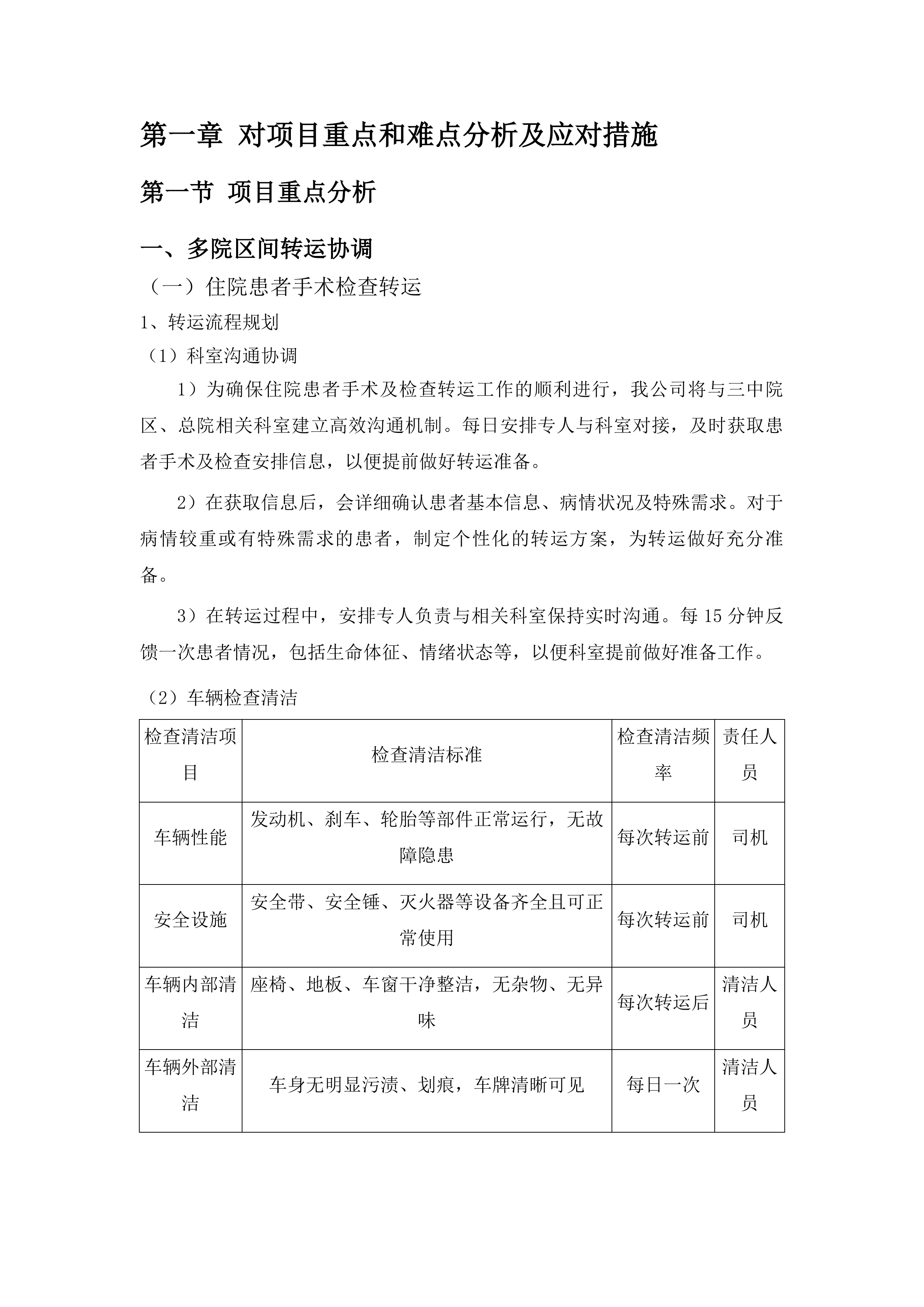 东莞市清溪医院租车服务项目投标方案.docx 第6页