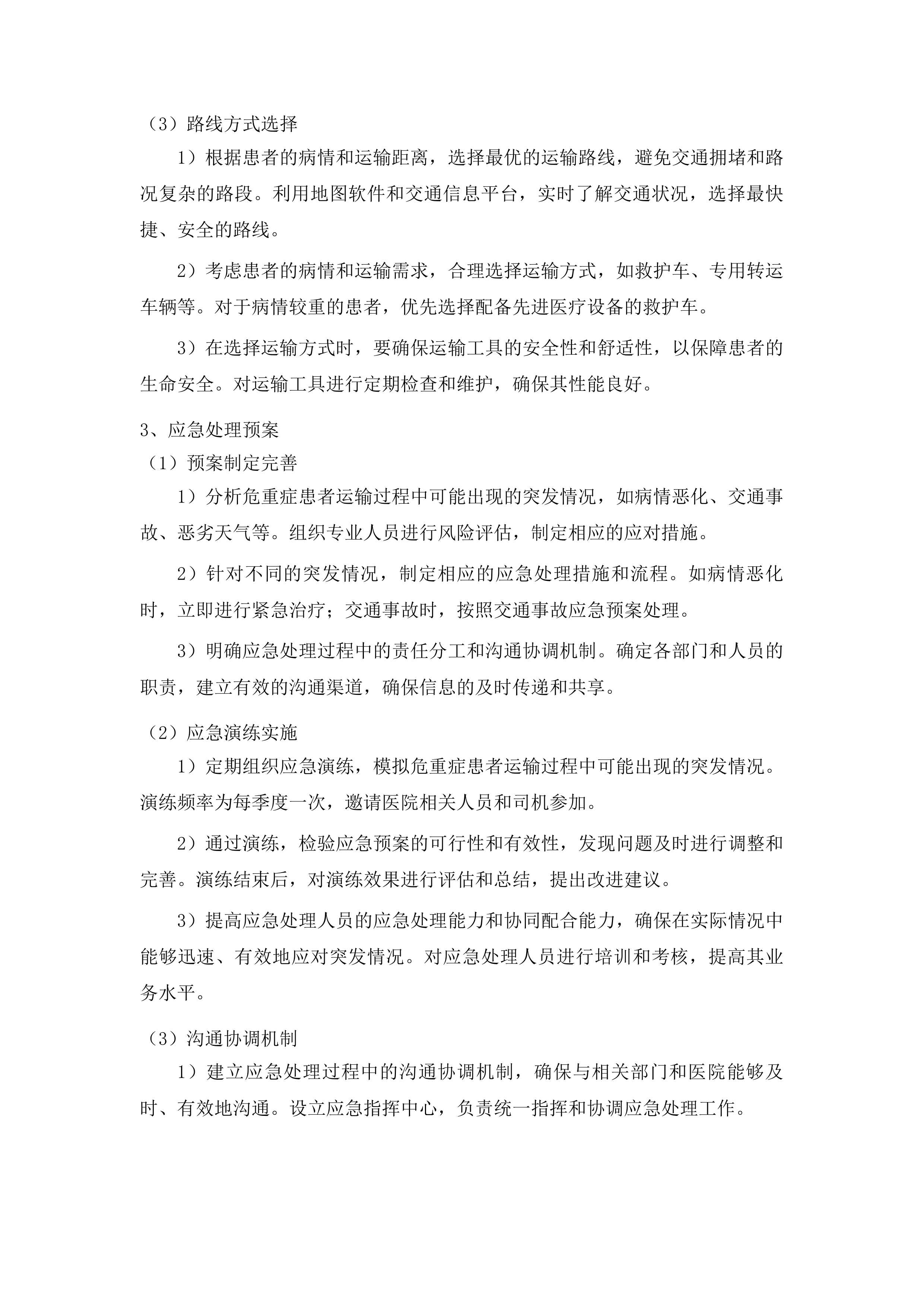 东莞市清溪医院租车服务项目投标方案.docx 第13页