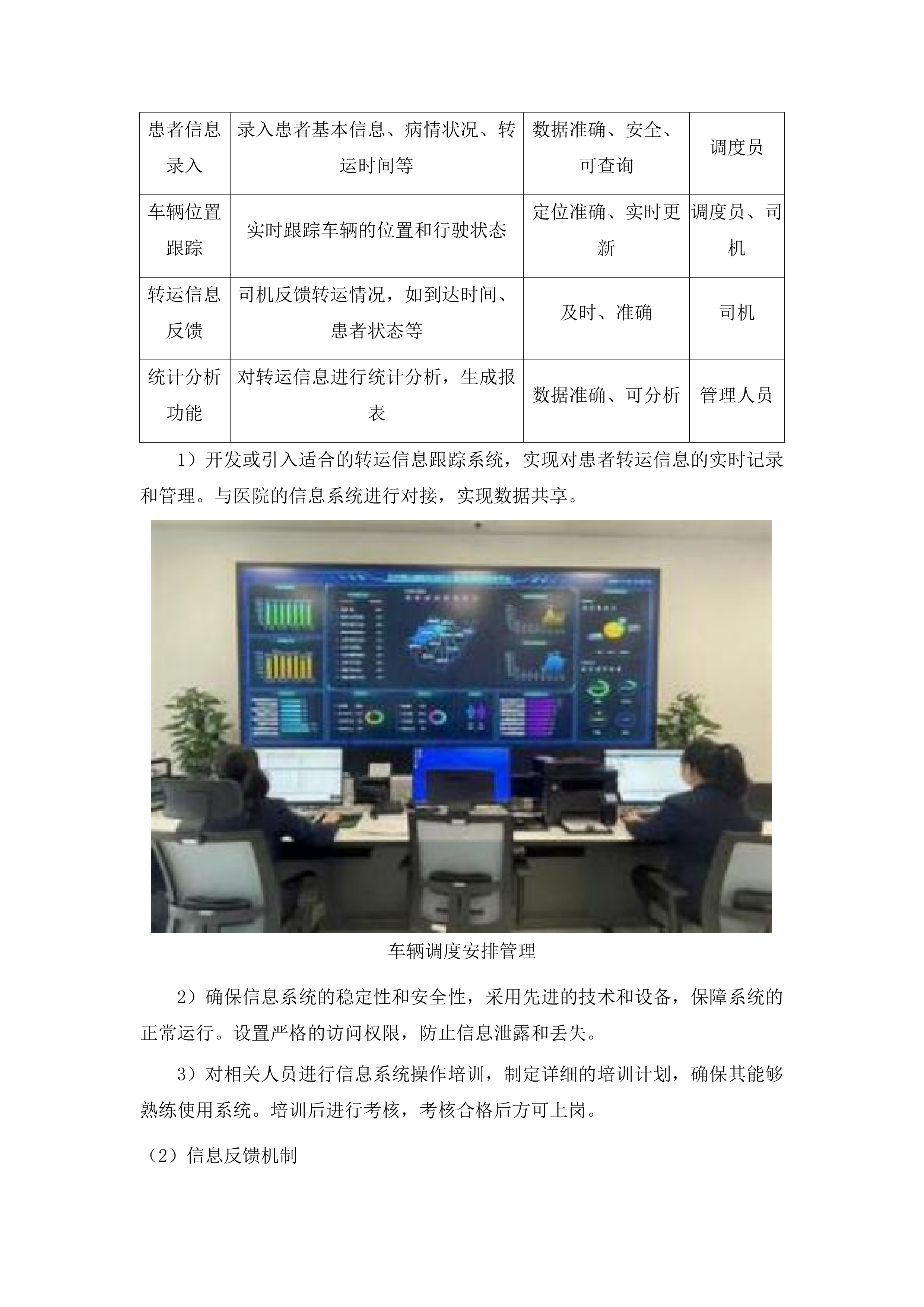 东莞市清溪医院租车服务项目投标方案.docx 第9页