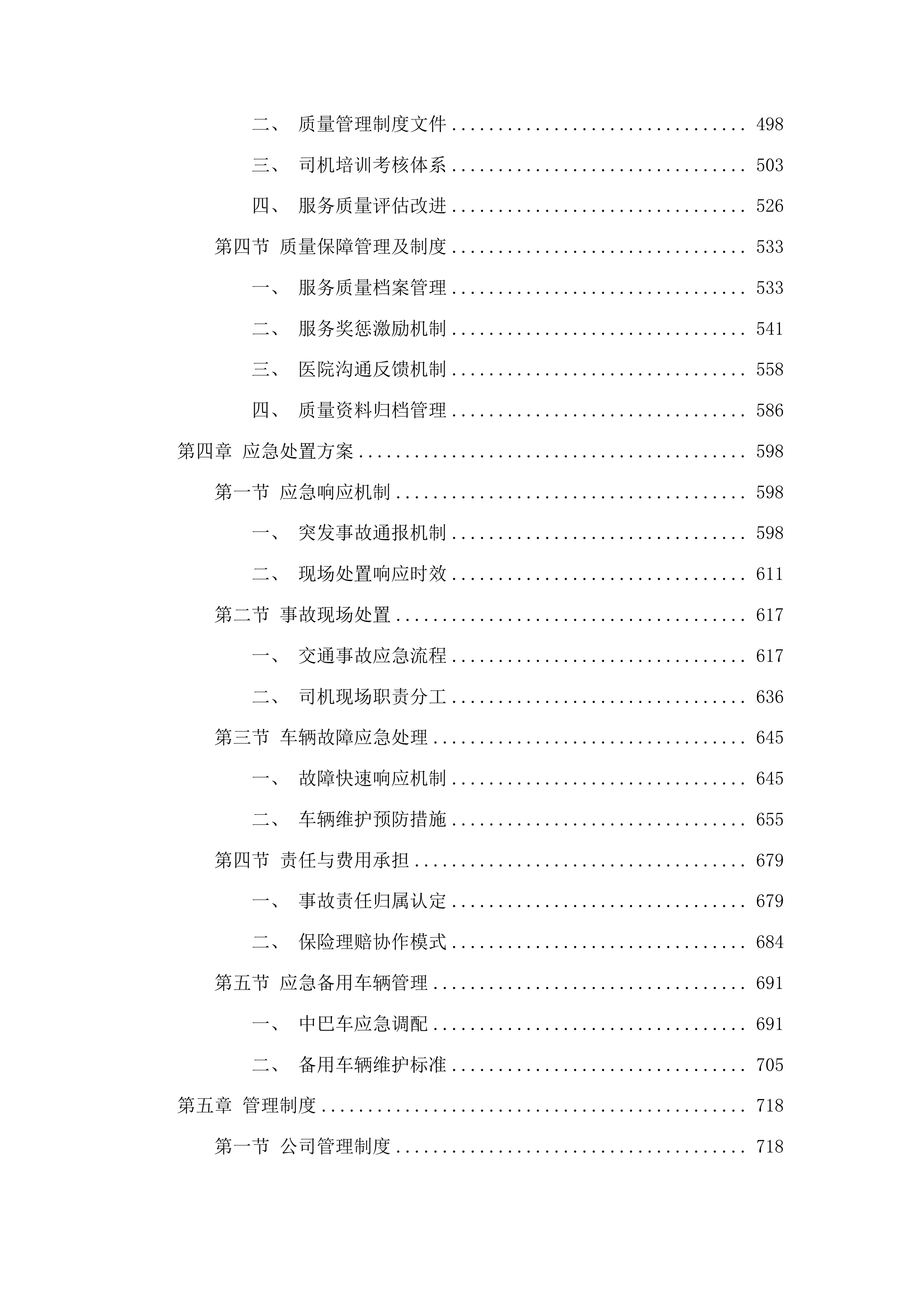 东莞市清溪医院租车服务项目投标方案.docx 第3页