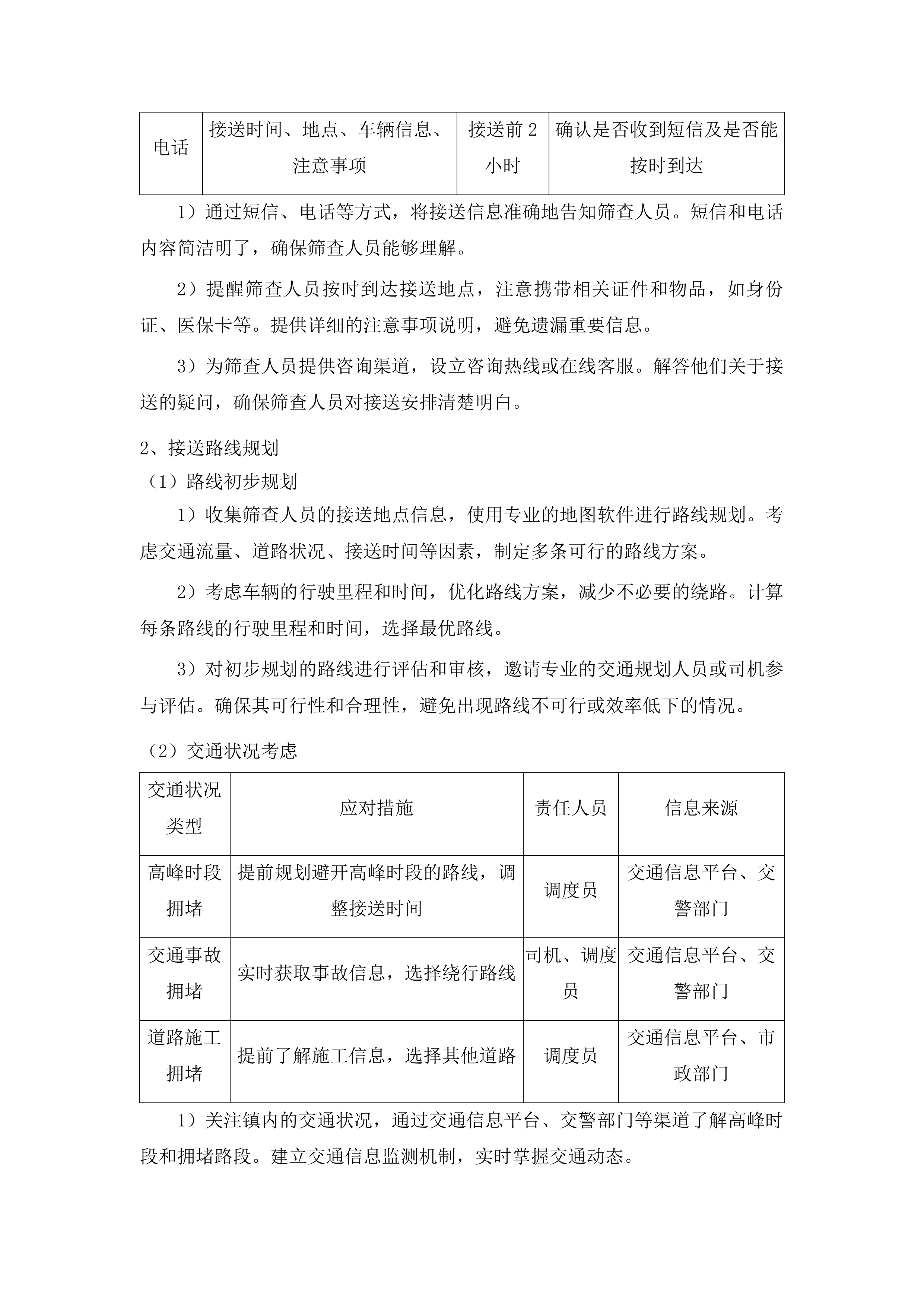 东莞市清溪医院租车服务项目投标方案.docx 第15页