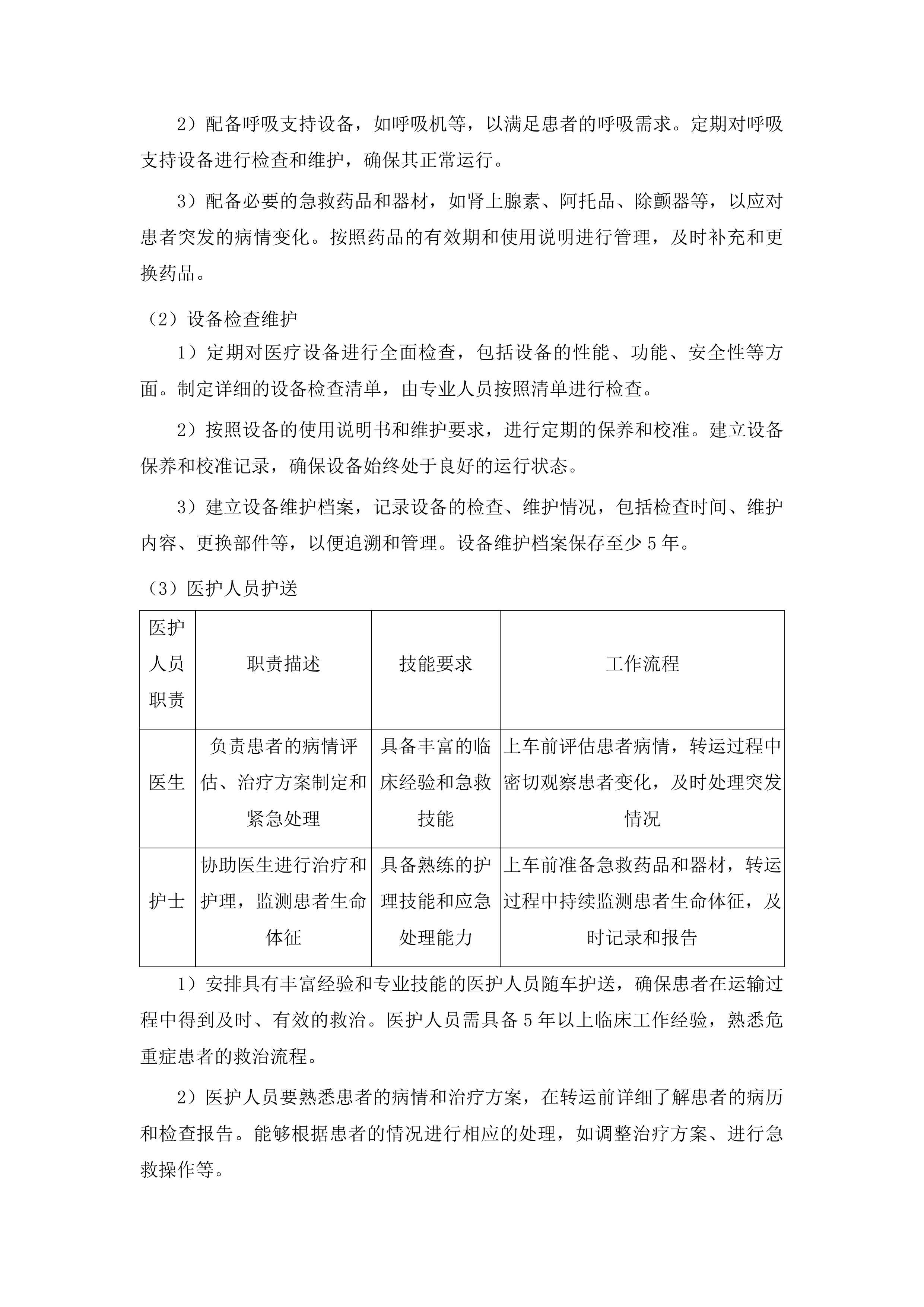 东莞市清溪医院租车服务项目投标方案.docx 第11页