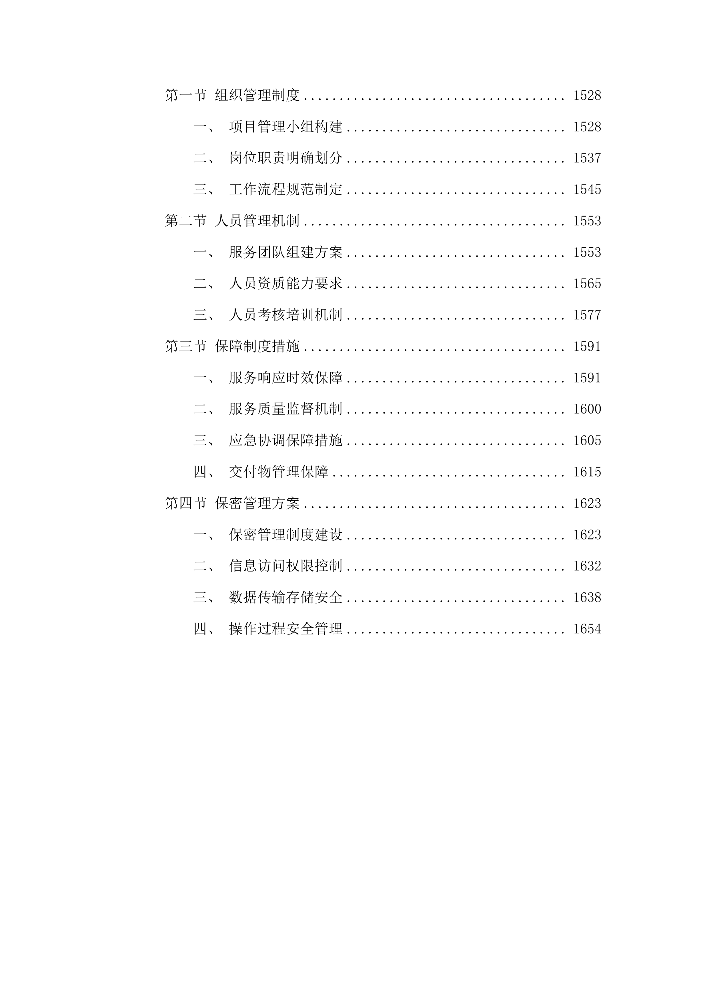 价监竞争数字化监管监测平台开发、运营及运维服务项目投标方案.docx 第10页