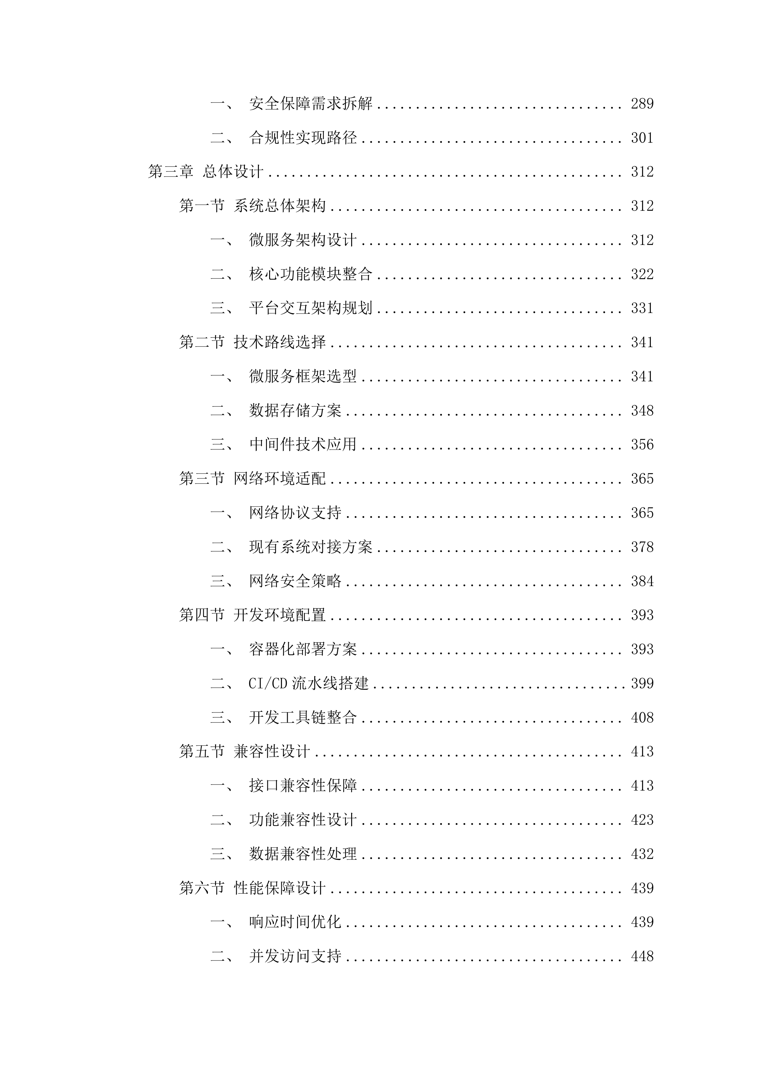价监竞争数字化监管监测平台开发、运营及运维服务项目投标方案.docx 第3页