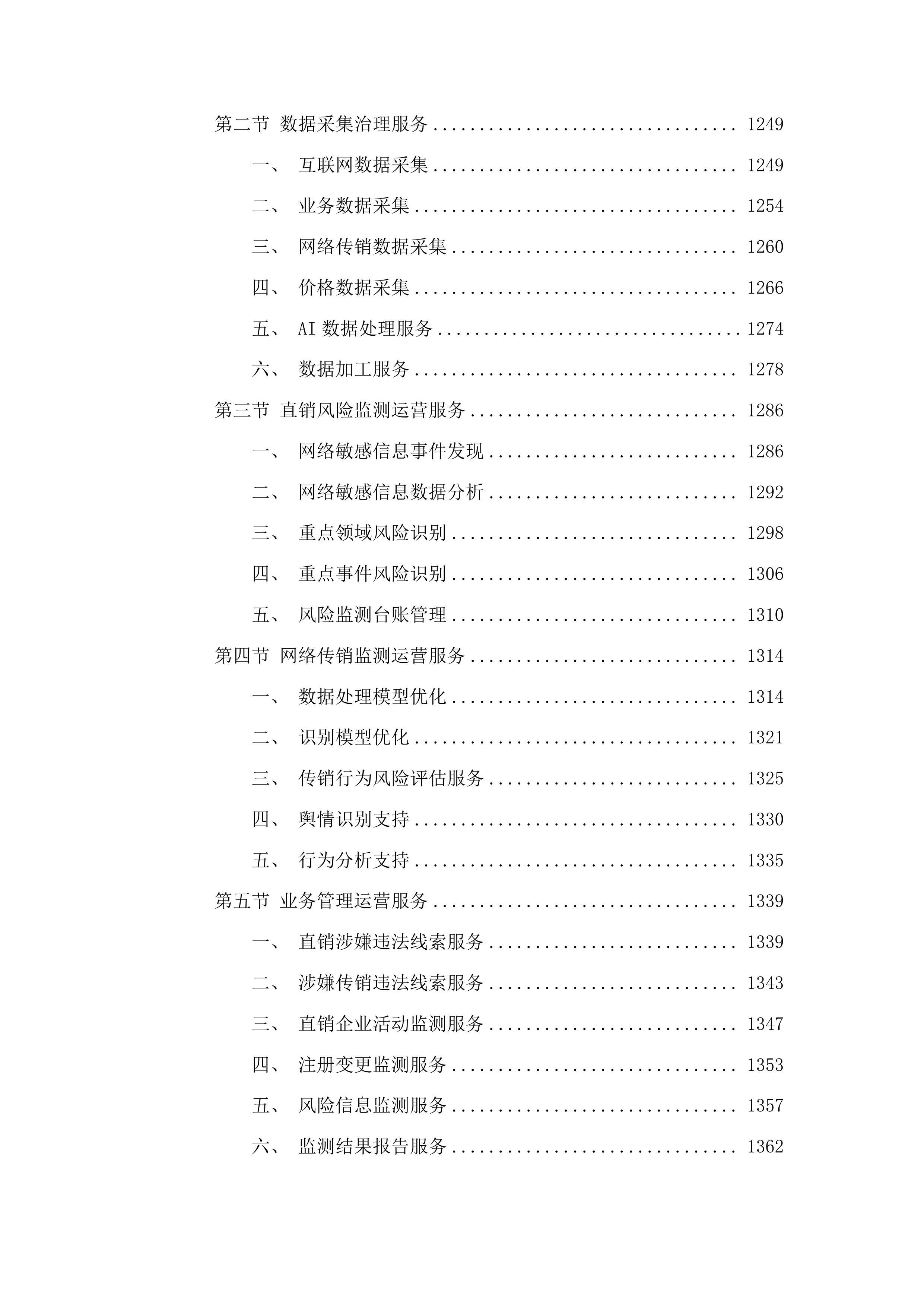 价监竞争数字化监管监测平台开发、运营及运维服务项目投标方案.docx 第8页