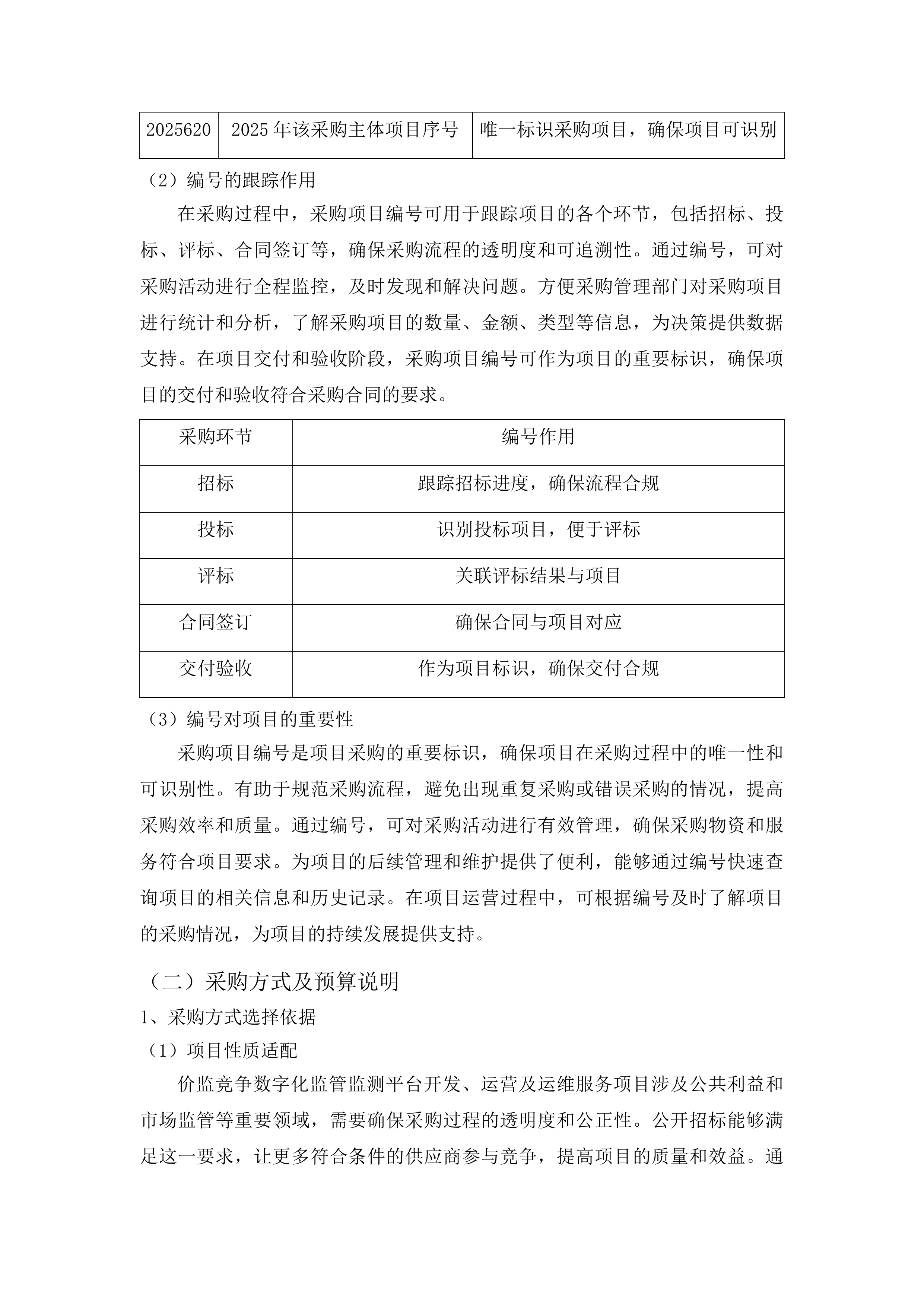 价监竞争数字化监管监测平台开发、运营及运维服务项目投标方案.docx 第15页