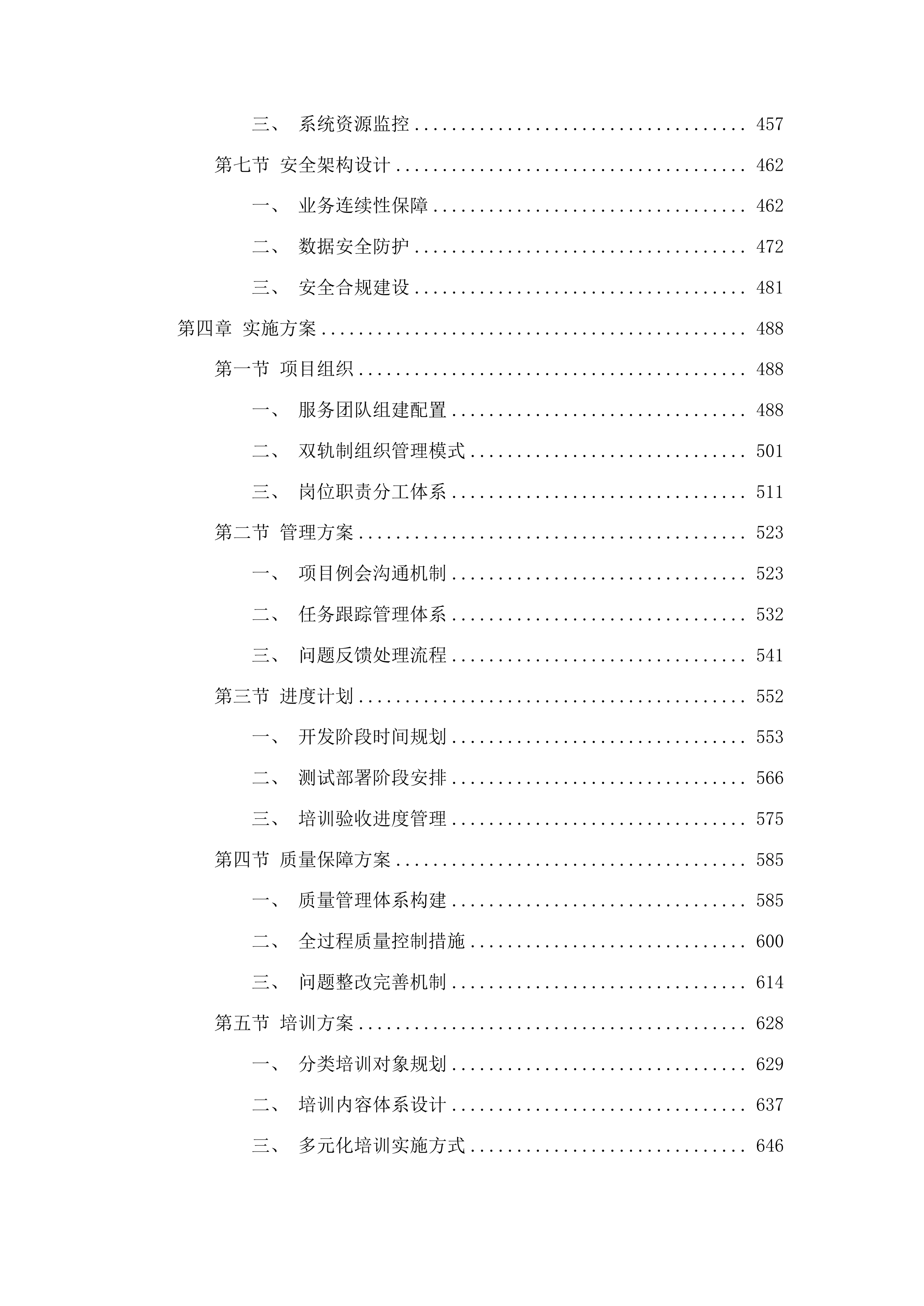 价监竞争数字化监管监测平台开发、运营及运维服务项目投标方案.docx 第4页