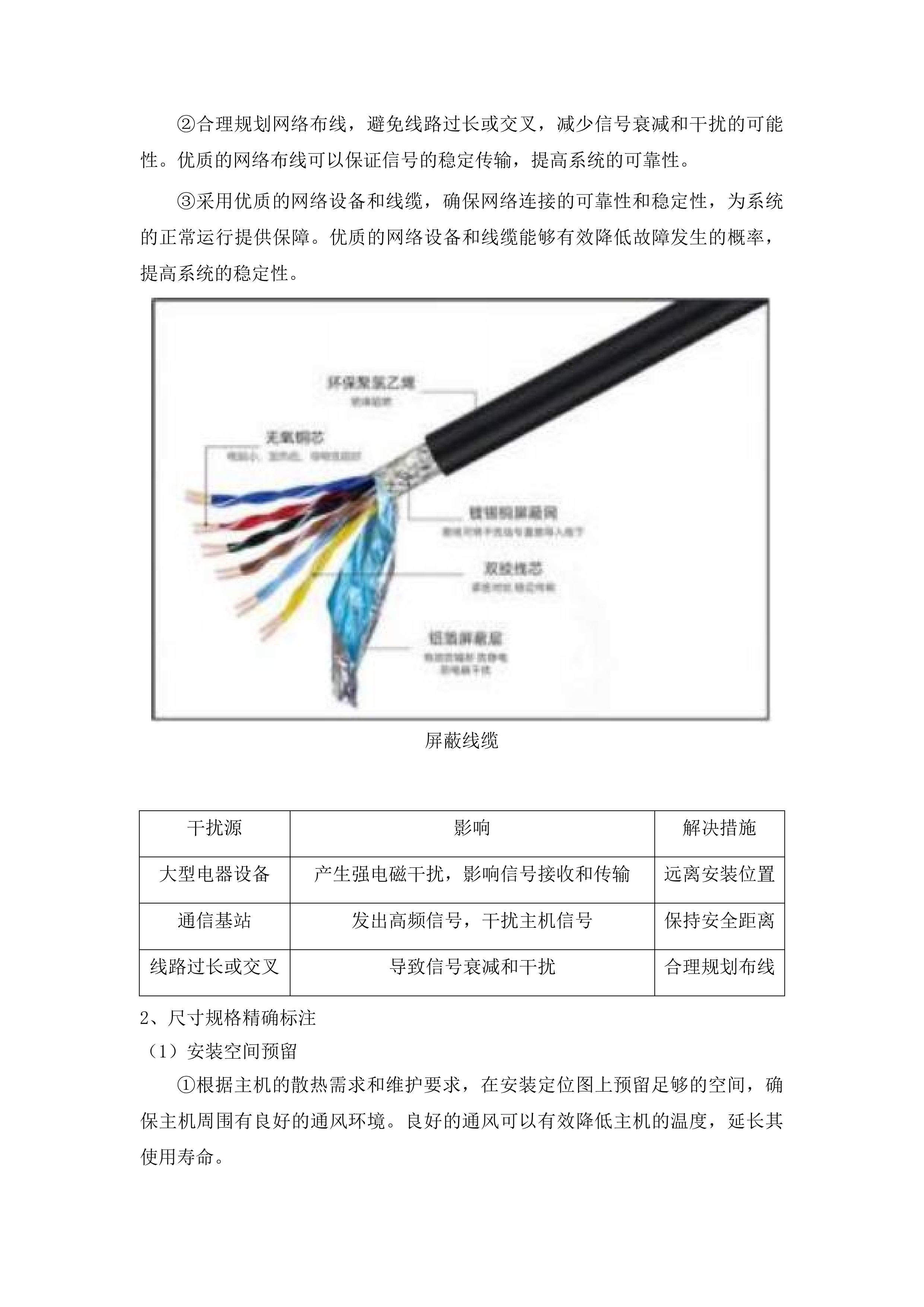 传染科信息化建设项目投标方案.docx 第7页