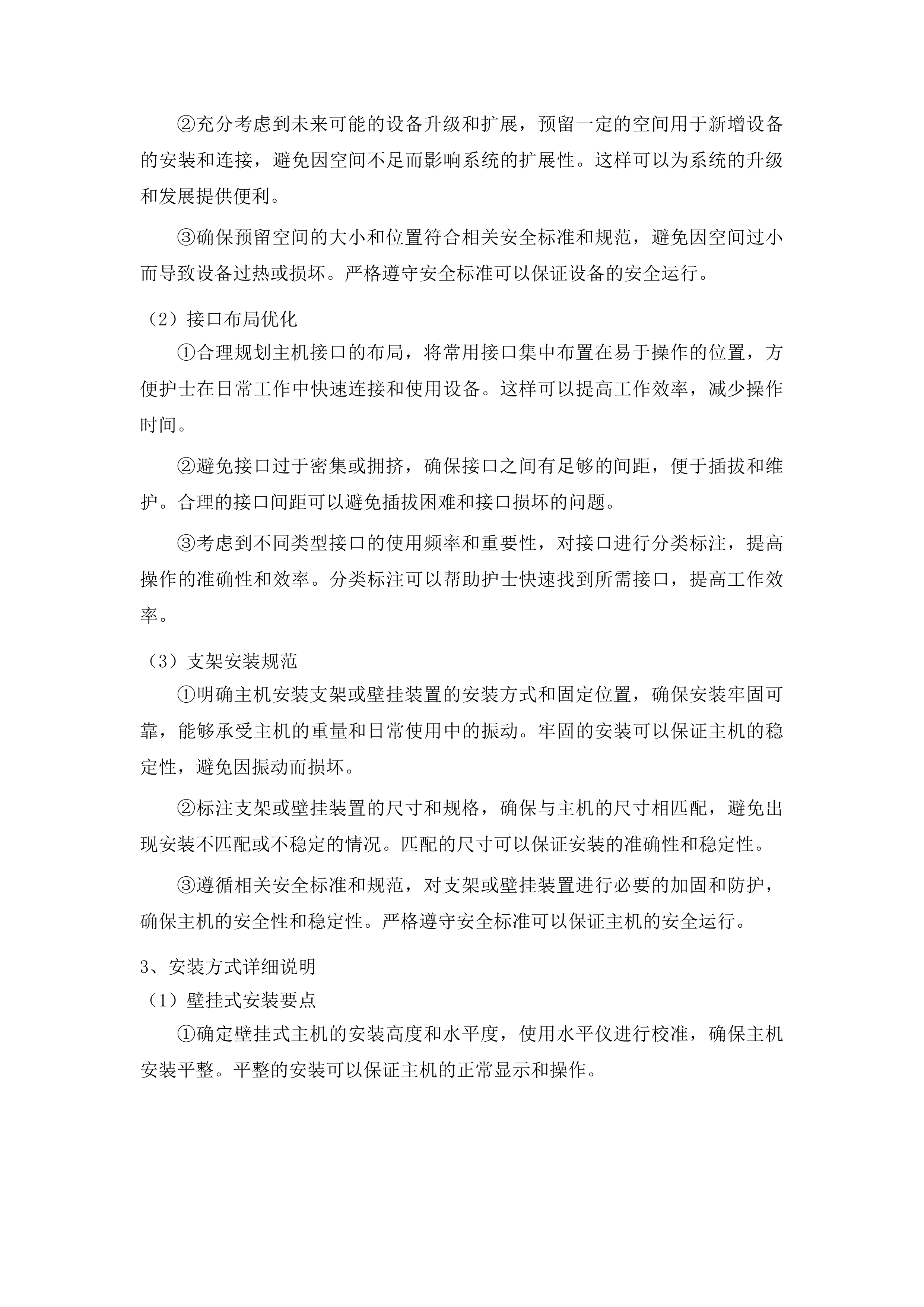 传染科信息化建设项目投标方案.docx 第8页