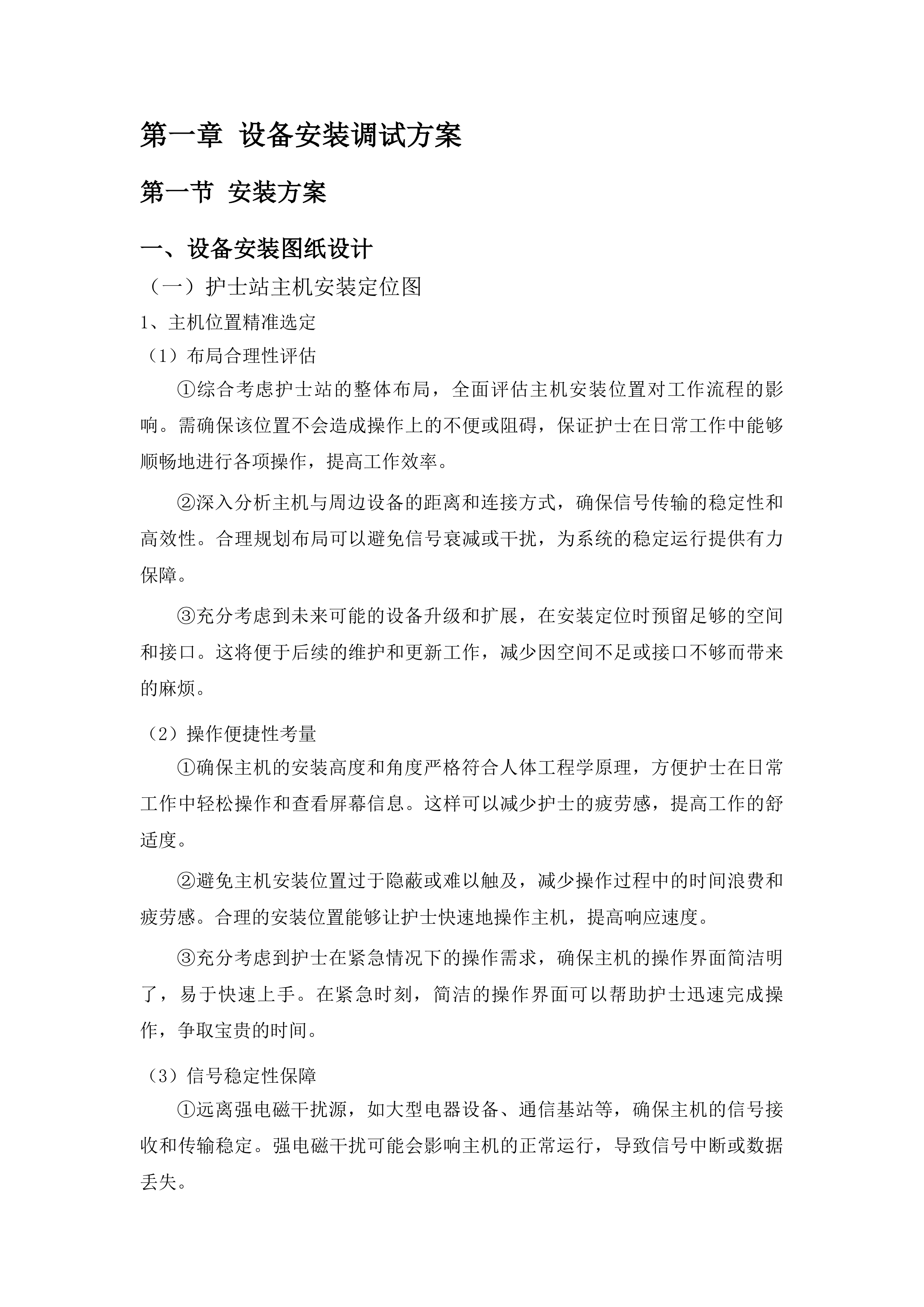 传染科信息化建设项目投标方案.docx 第6页
