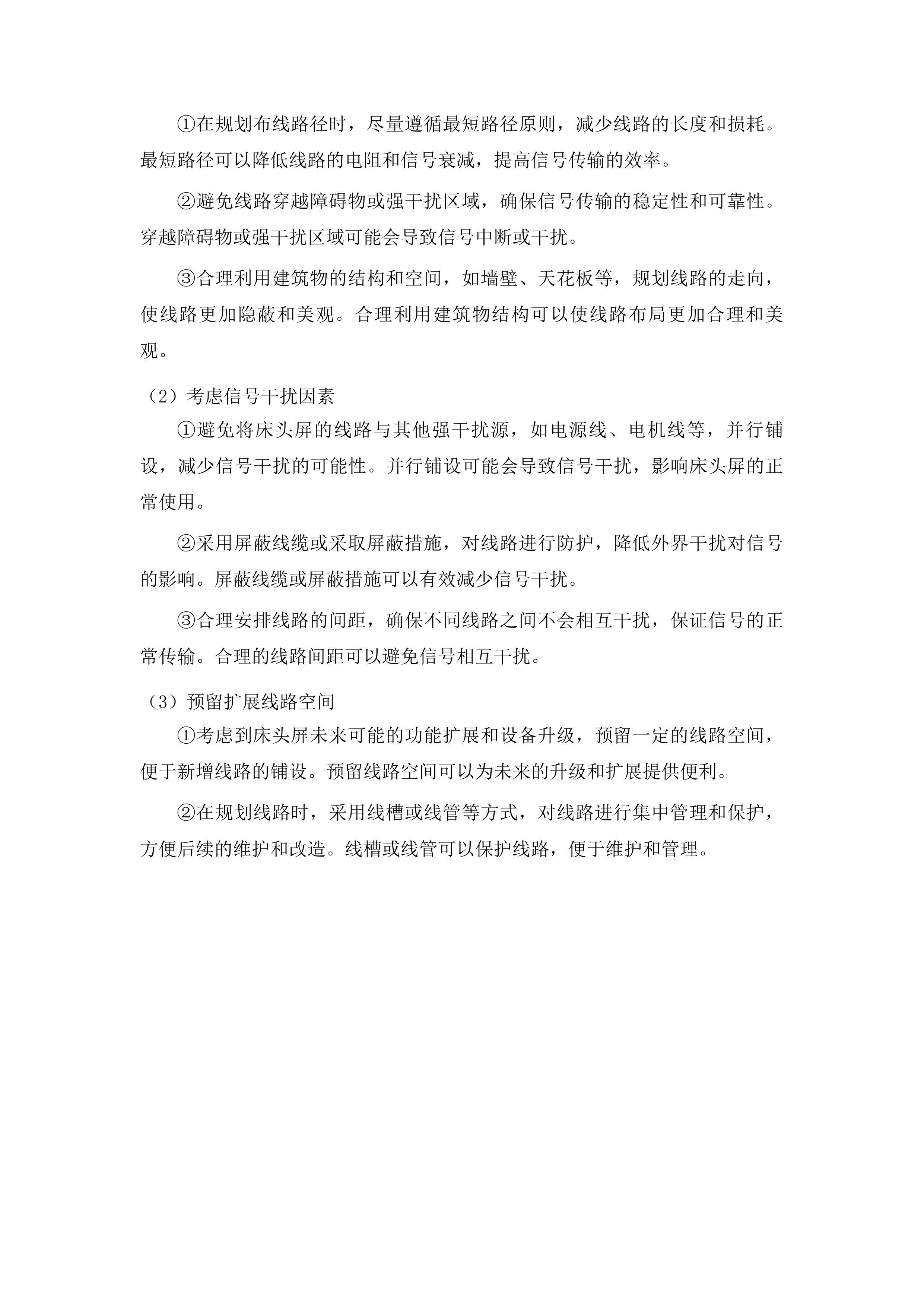 传染科信息化建设项目投标方案.docx 第14页