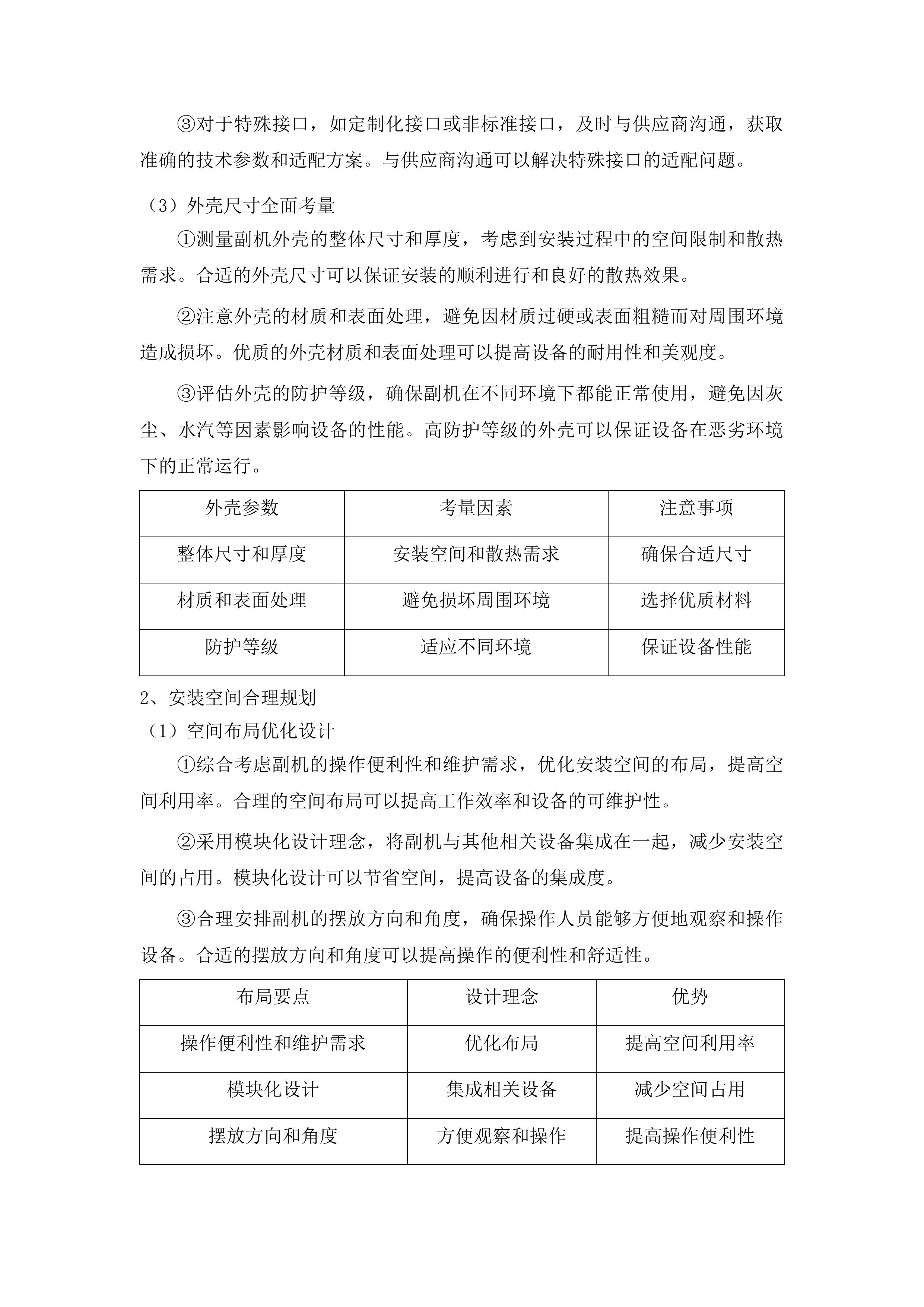 传染科信息化建设项目投标方案.docx 第11页