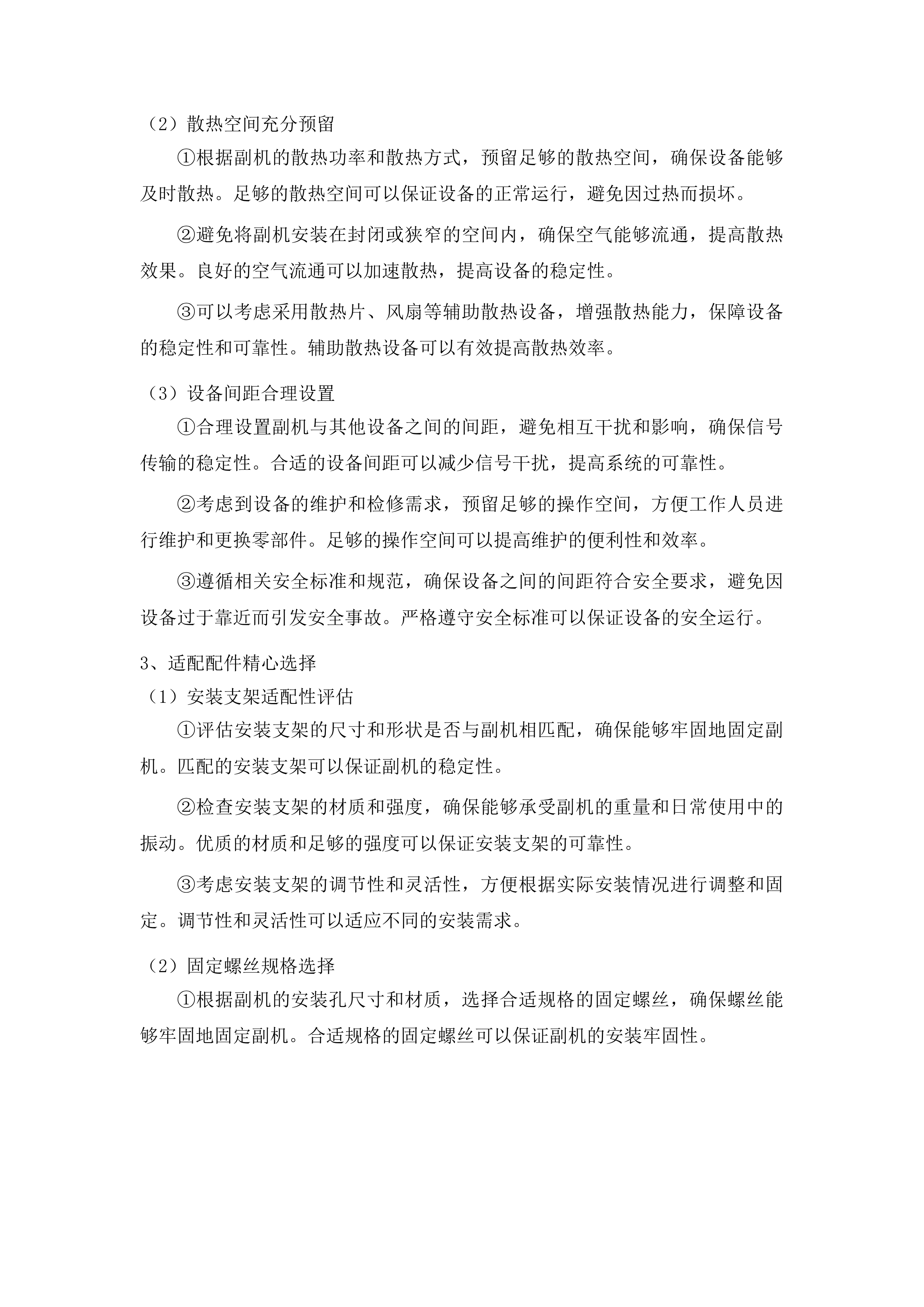 传染科信息化建设项目投标方案.docx 第12页