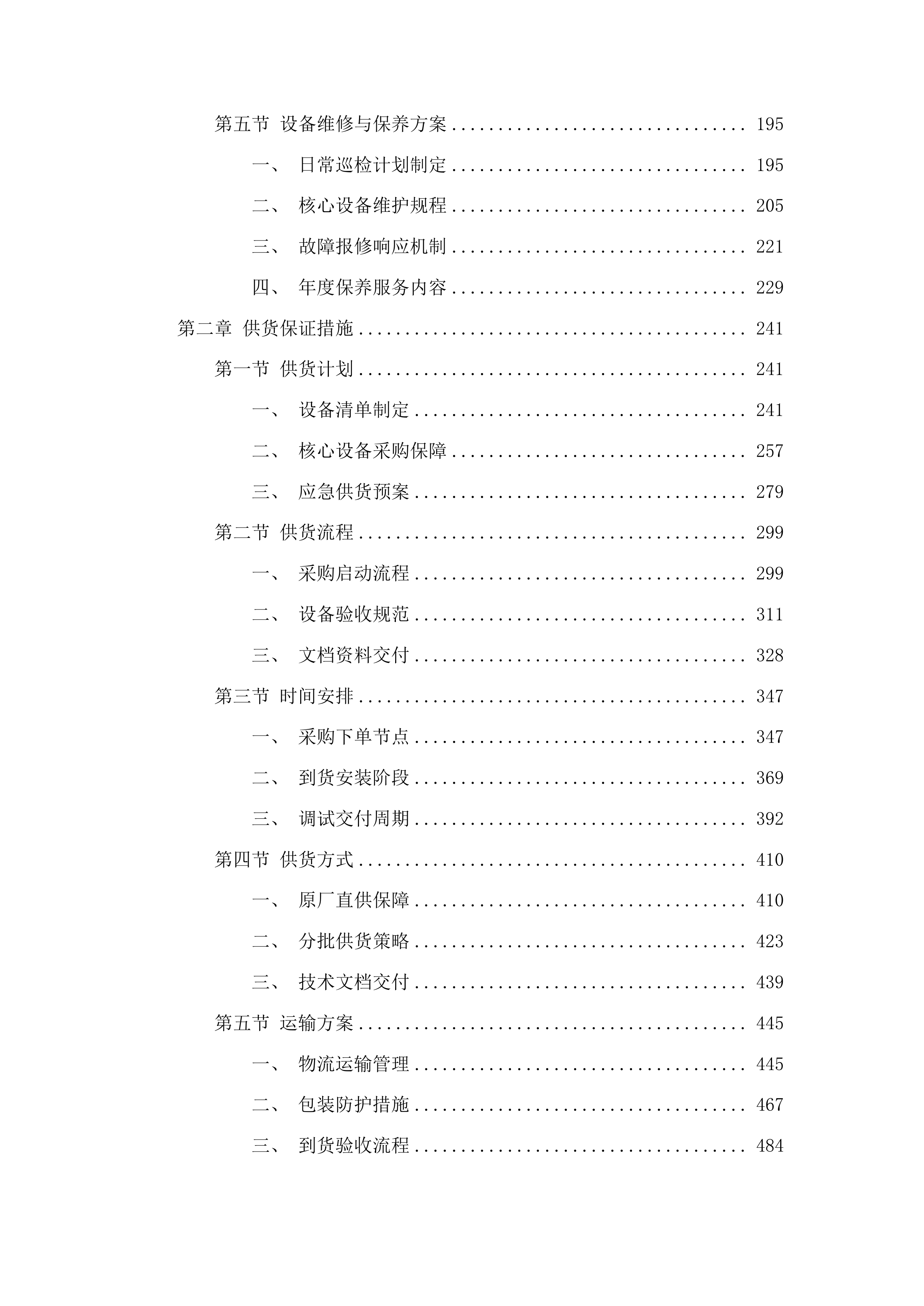 传染科信息化建设项目投标方案.docx 第2页