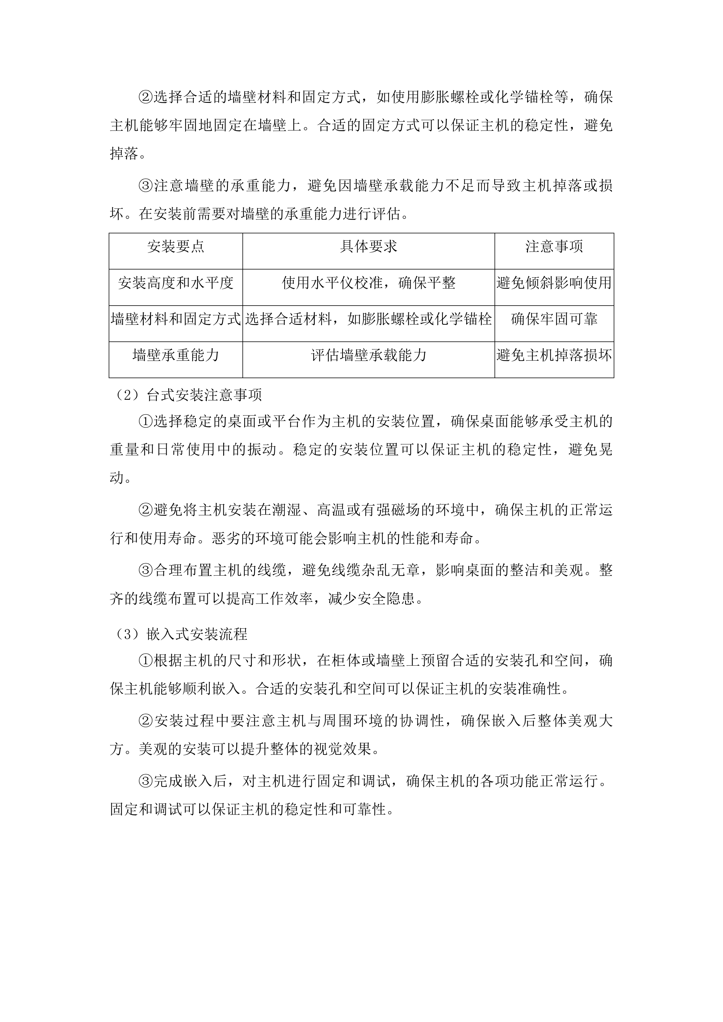 传染科信息化建设项目投标方案.docx 第9页
