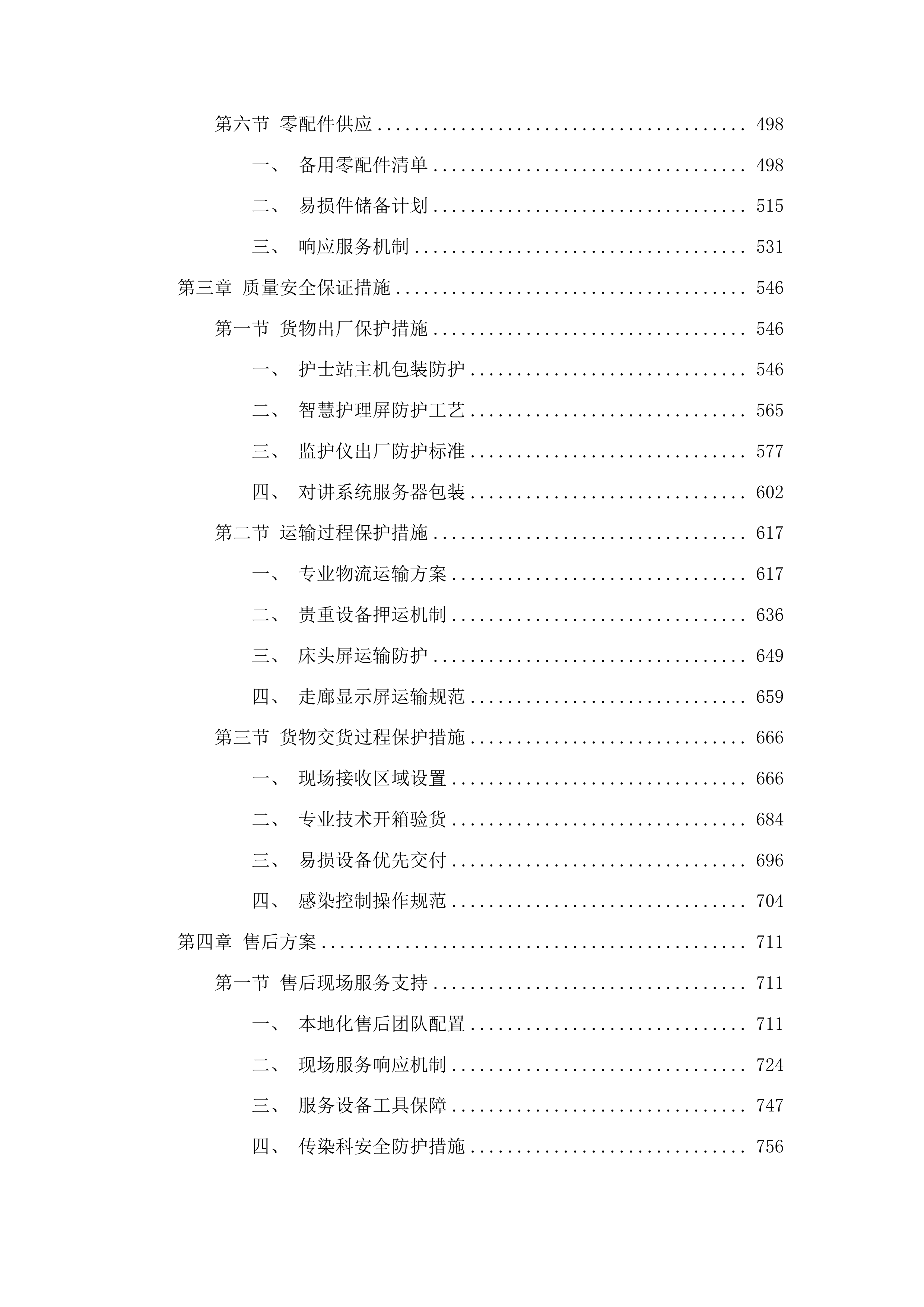 传染科信息化建设项目投标方案.docx 第3页