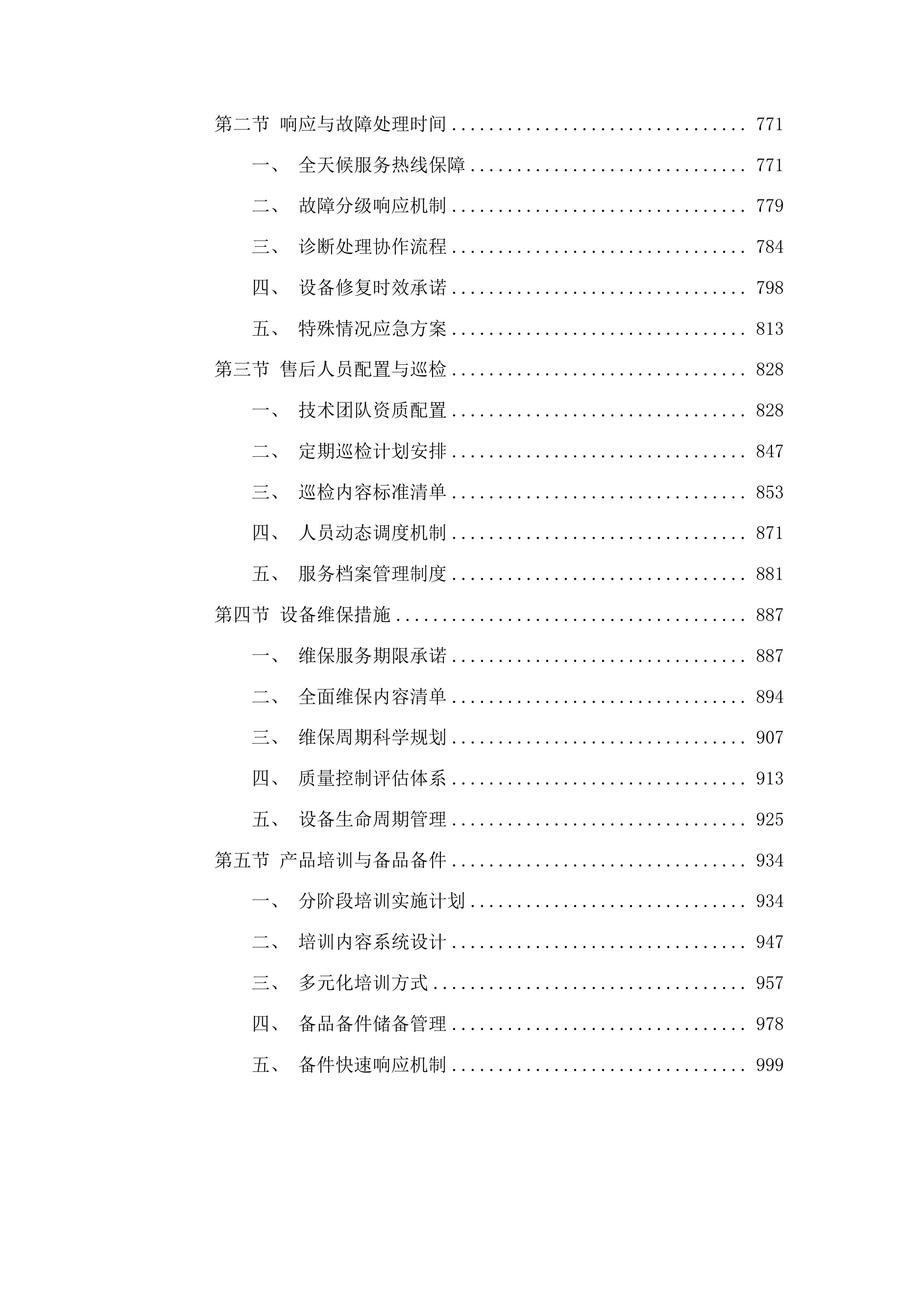 传染科信息化建设项目投标方案.docx 第4页