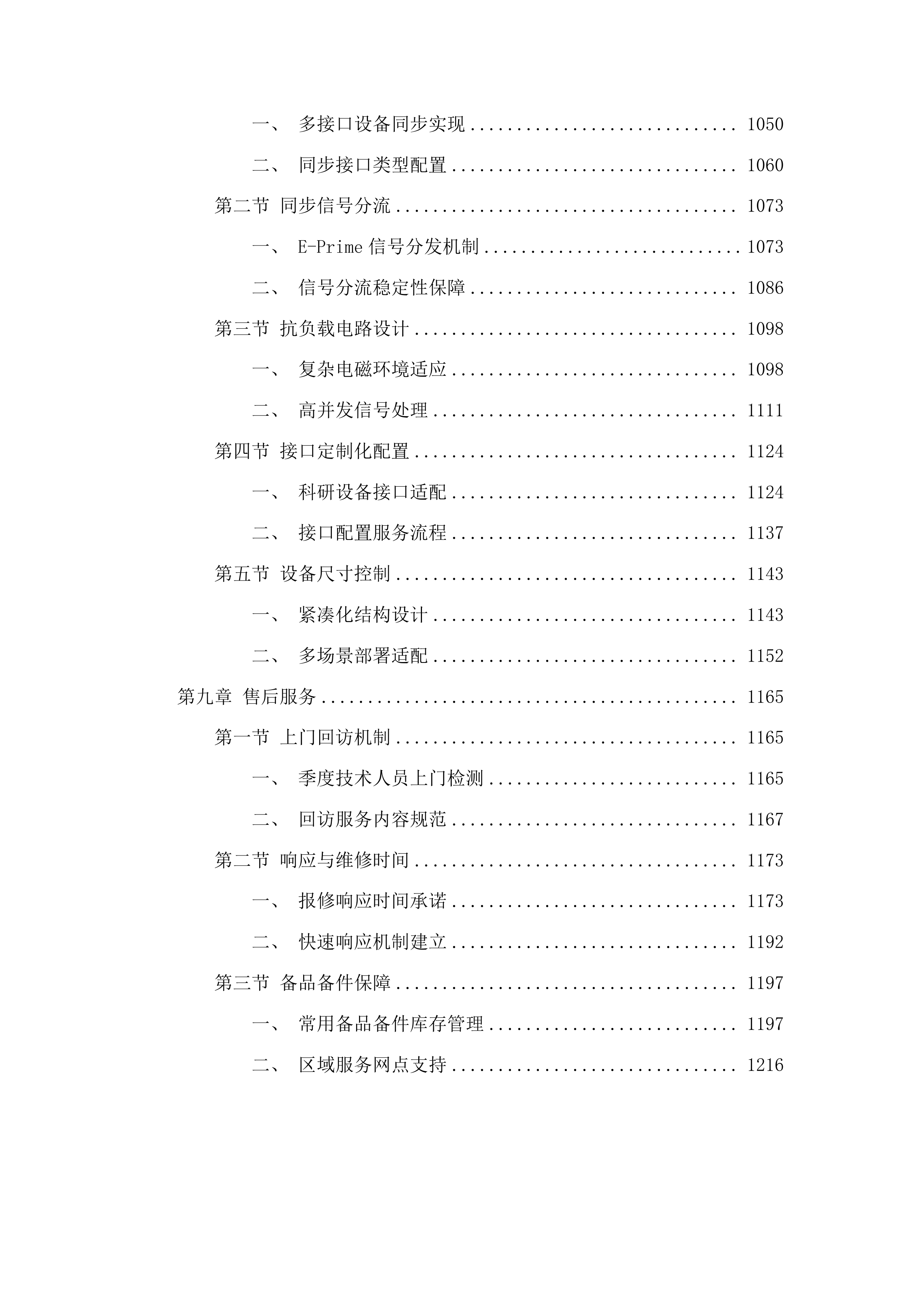 便携式事件相关电位系统采购投标方案.docx 第7页