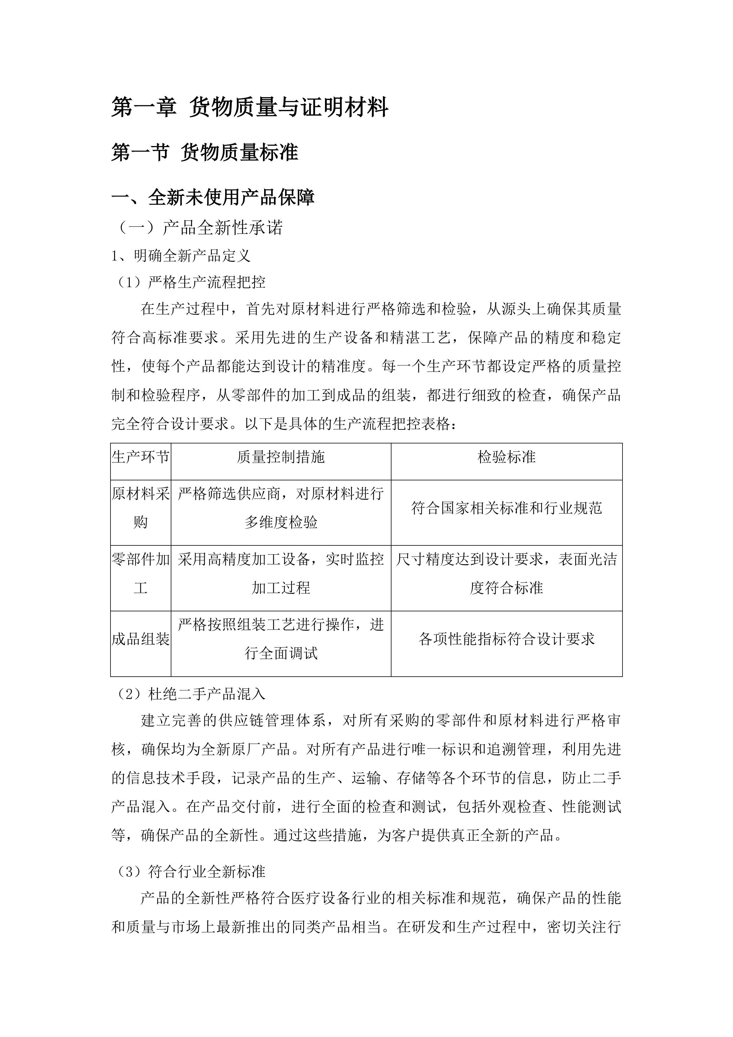 便携式事件相关电位系统采购投标方案.docx 第9页