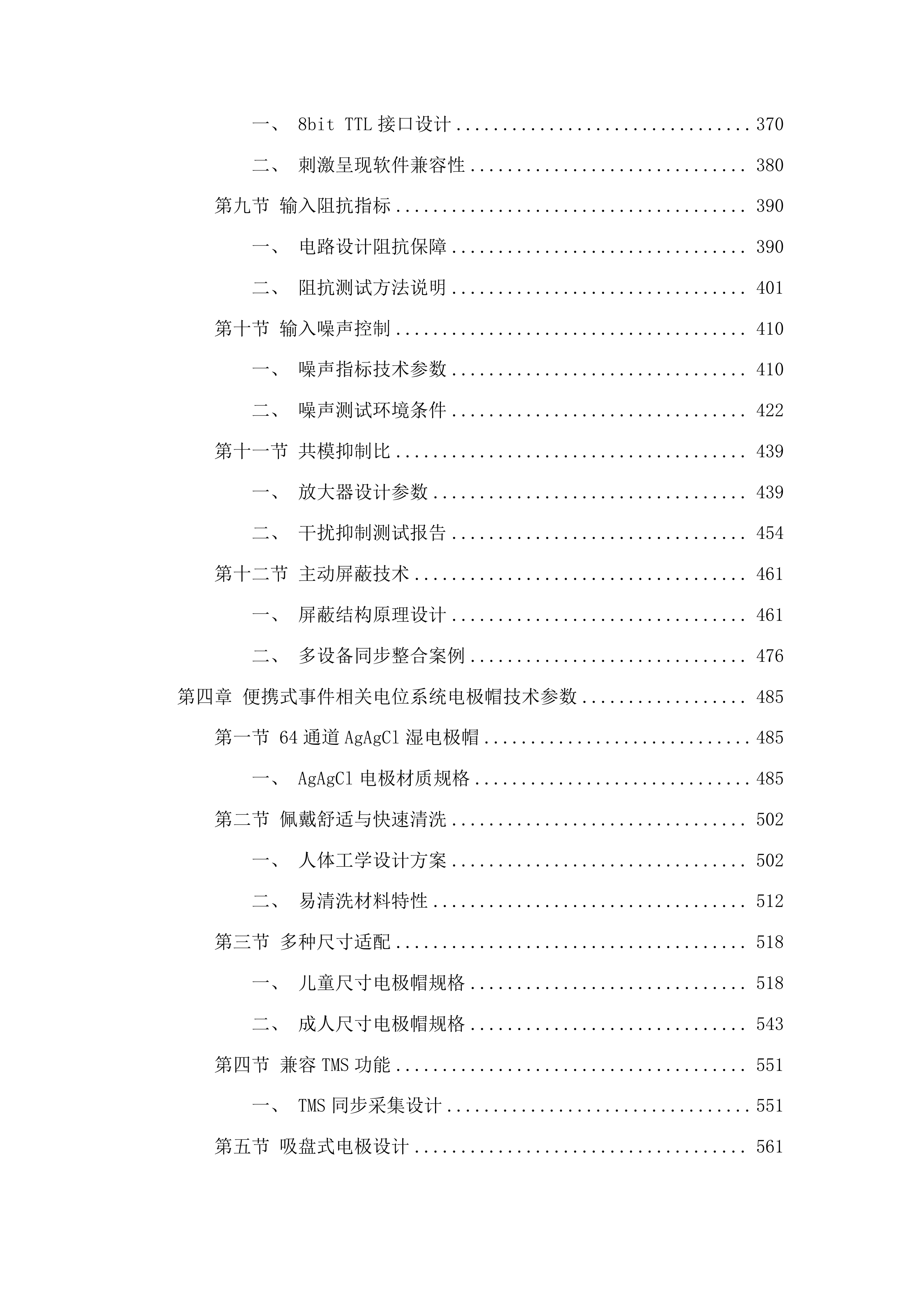 便携式事件相关电位系统采购投标方案.docx 第3页