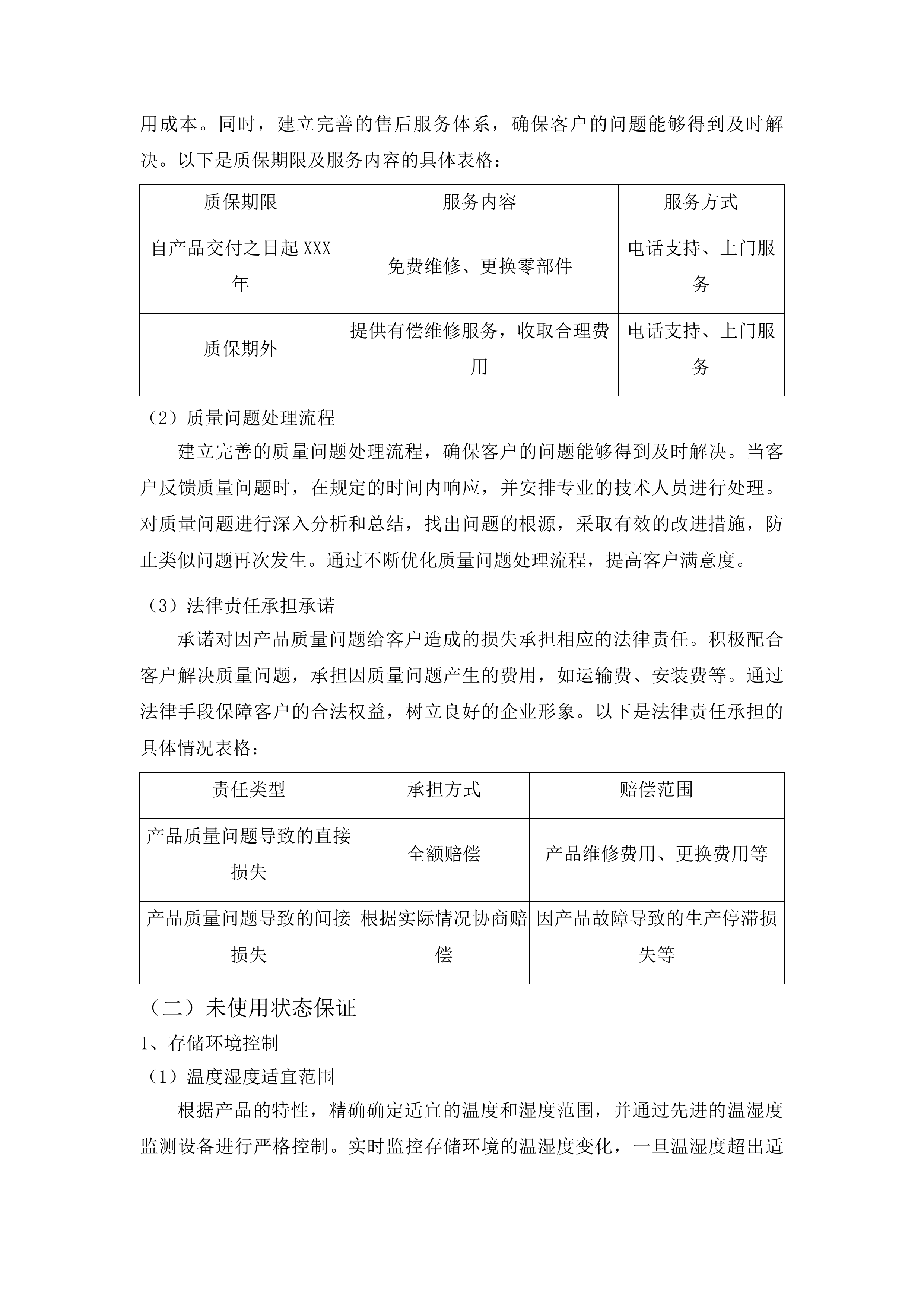 便携式事件相关电位系统采购投标方案.docx 第12页