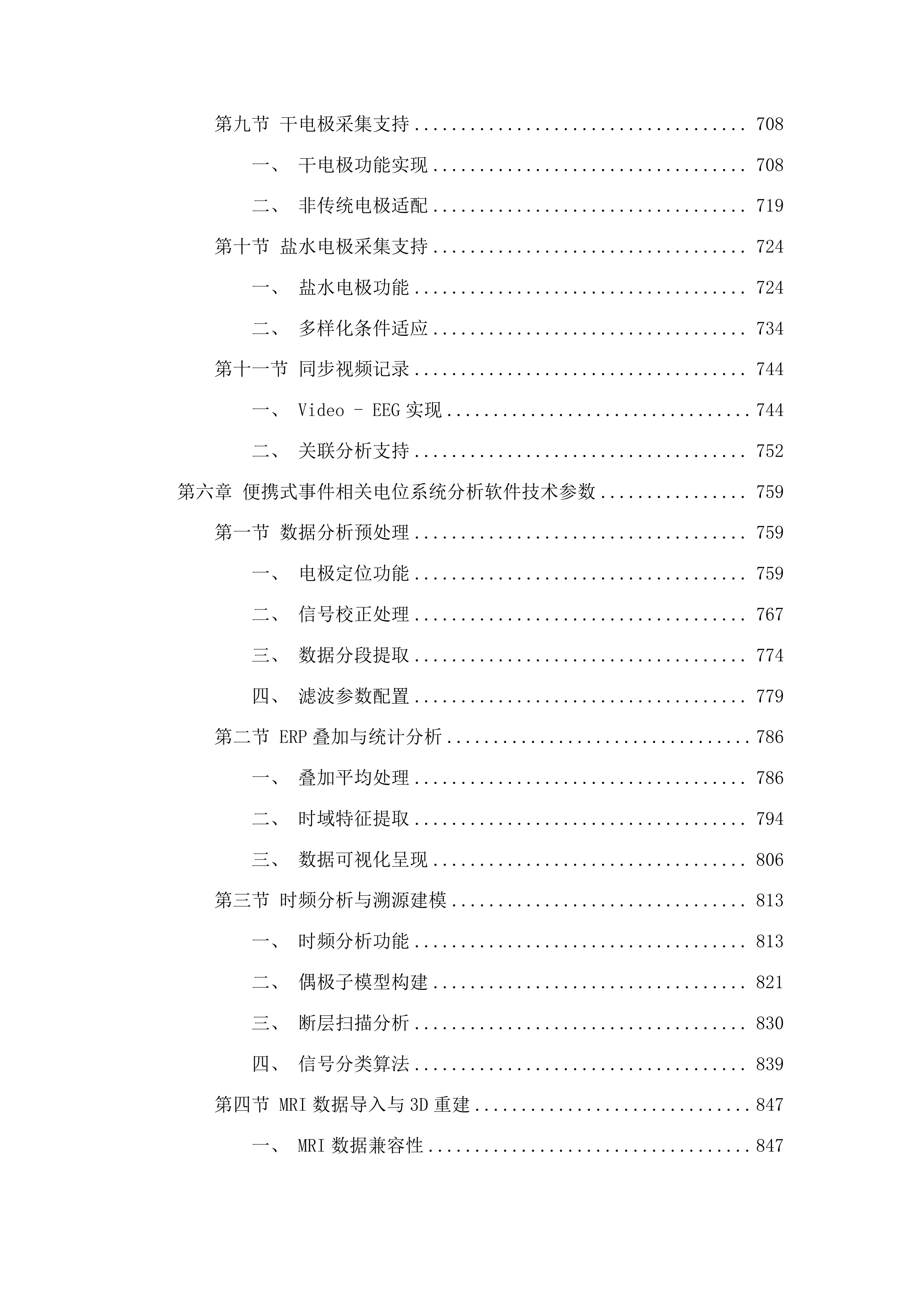便携式事件相关电位系统采购投标方案.docx 第5页