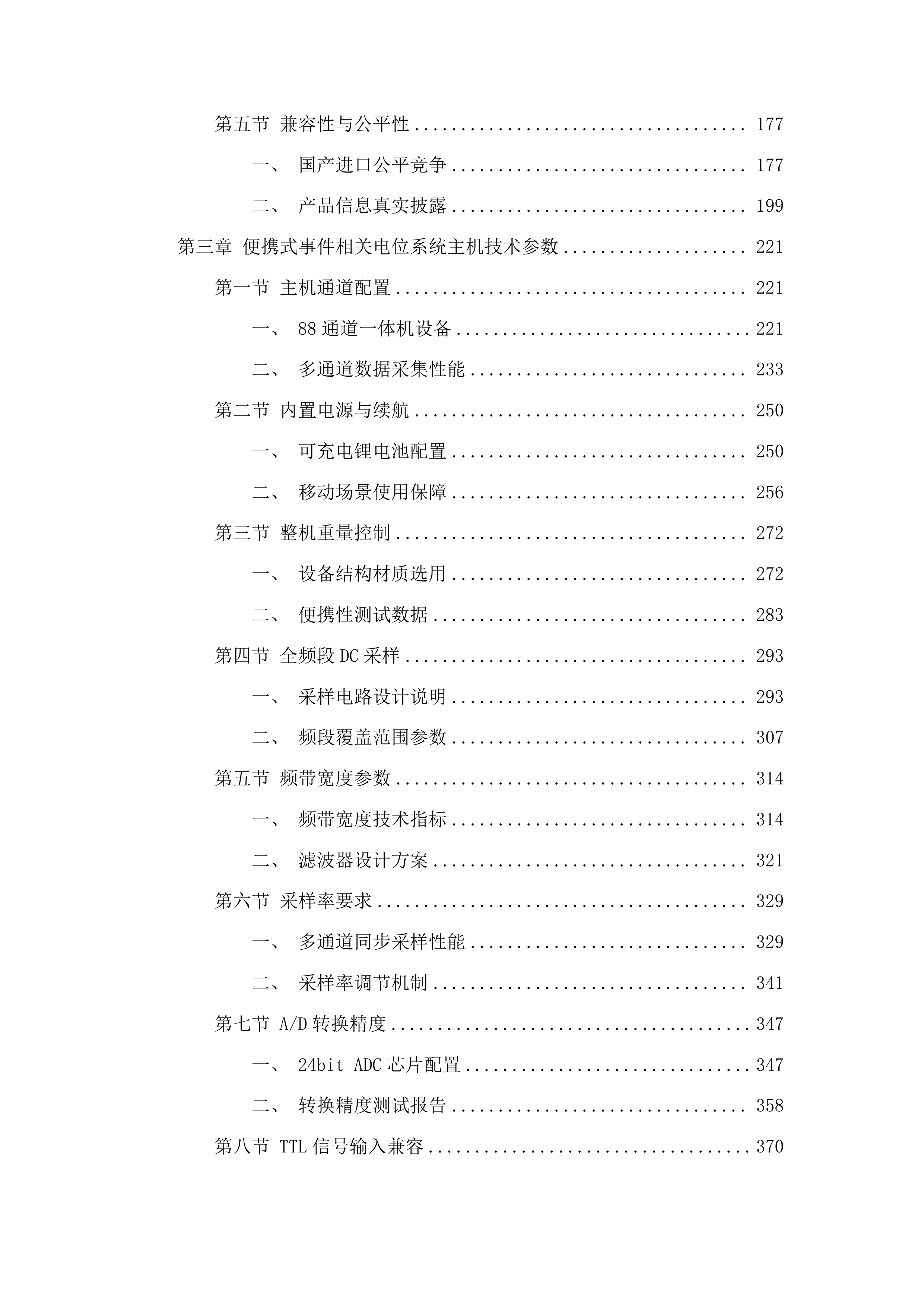 便携式事件相关电位系统采购投标方案.docx 第2页