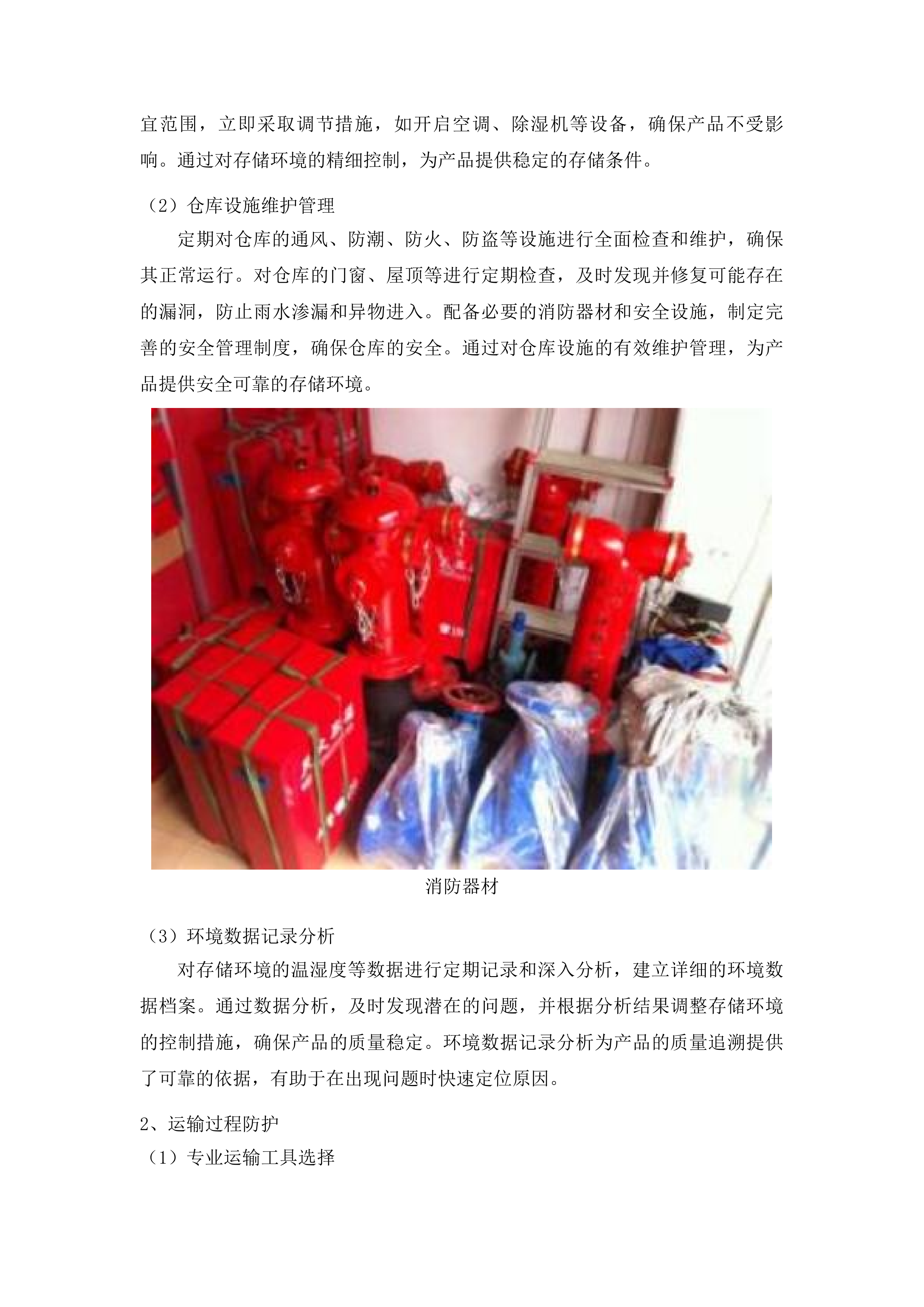 便携式事件相关电位系统采购投标方案.docx 第13页