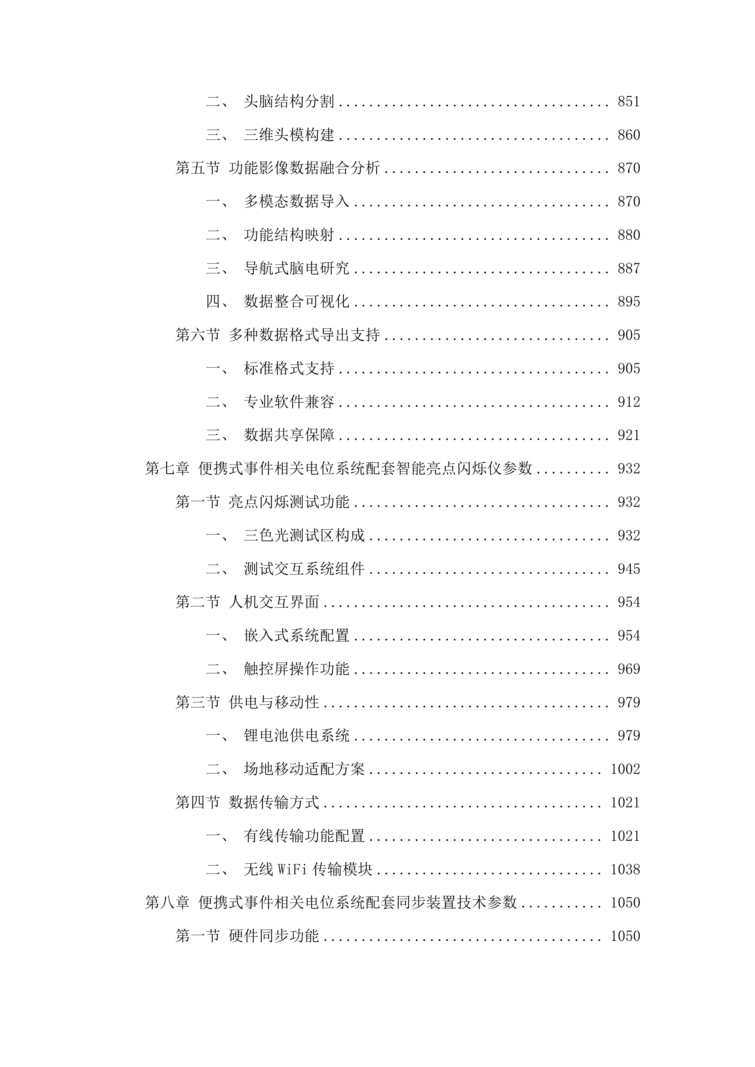 便携式事件相关电位系统采购投标方案.docx 第6页