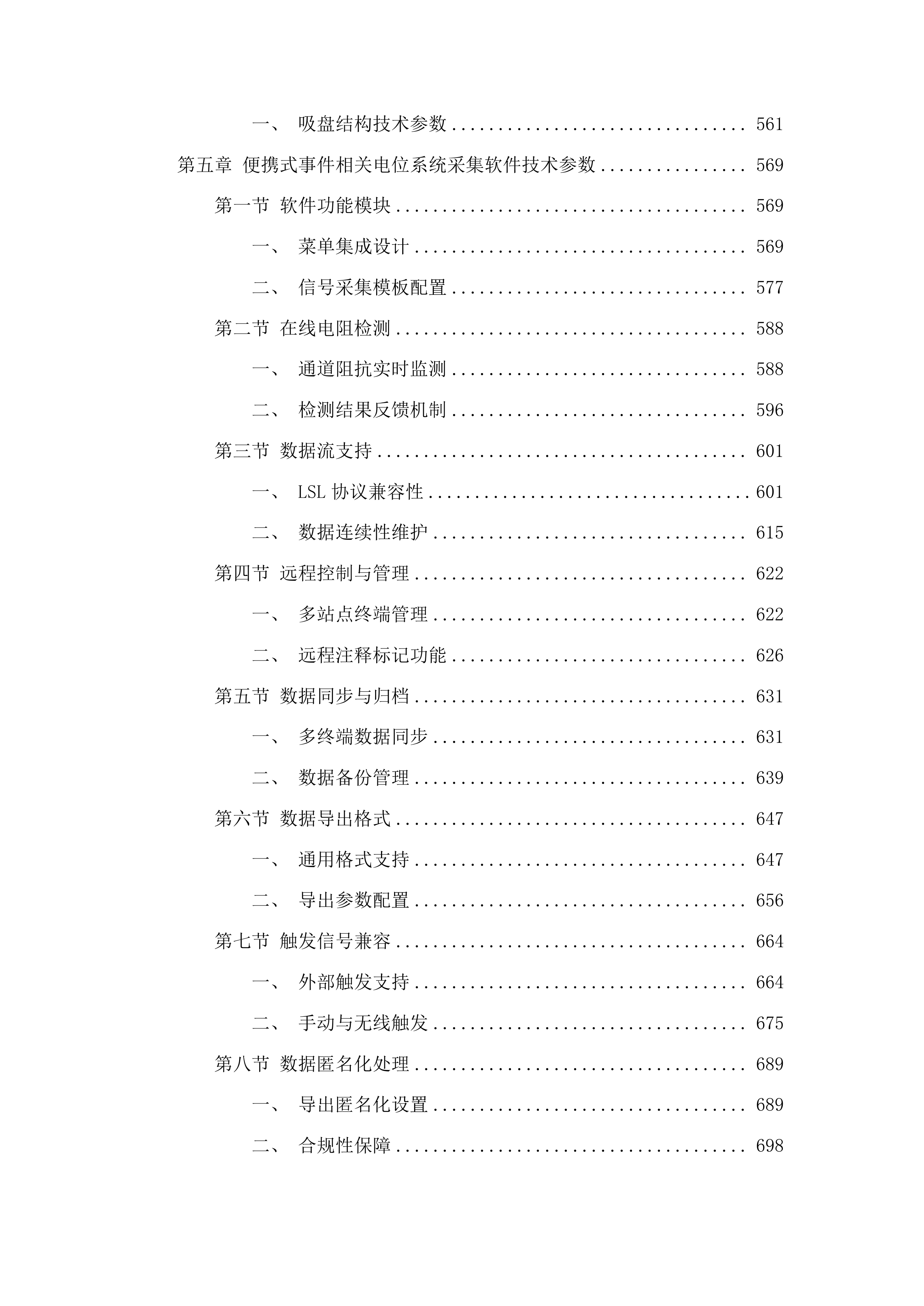 便携式事件相关电位系统采购投标方案.docx 第4页